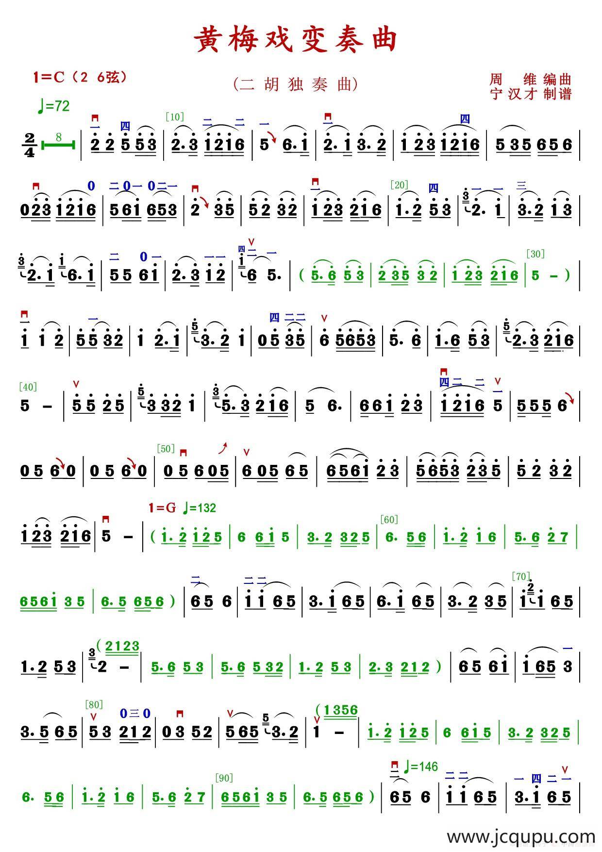 黃梅戏变奏曲（版本一）简谱