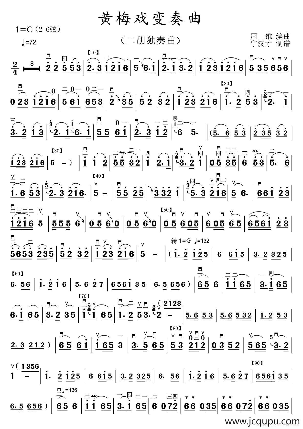 黃梅戏变奏曲（版本二）简谱