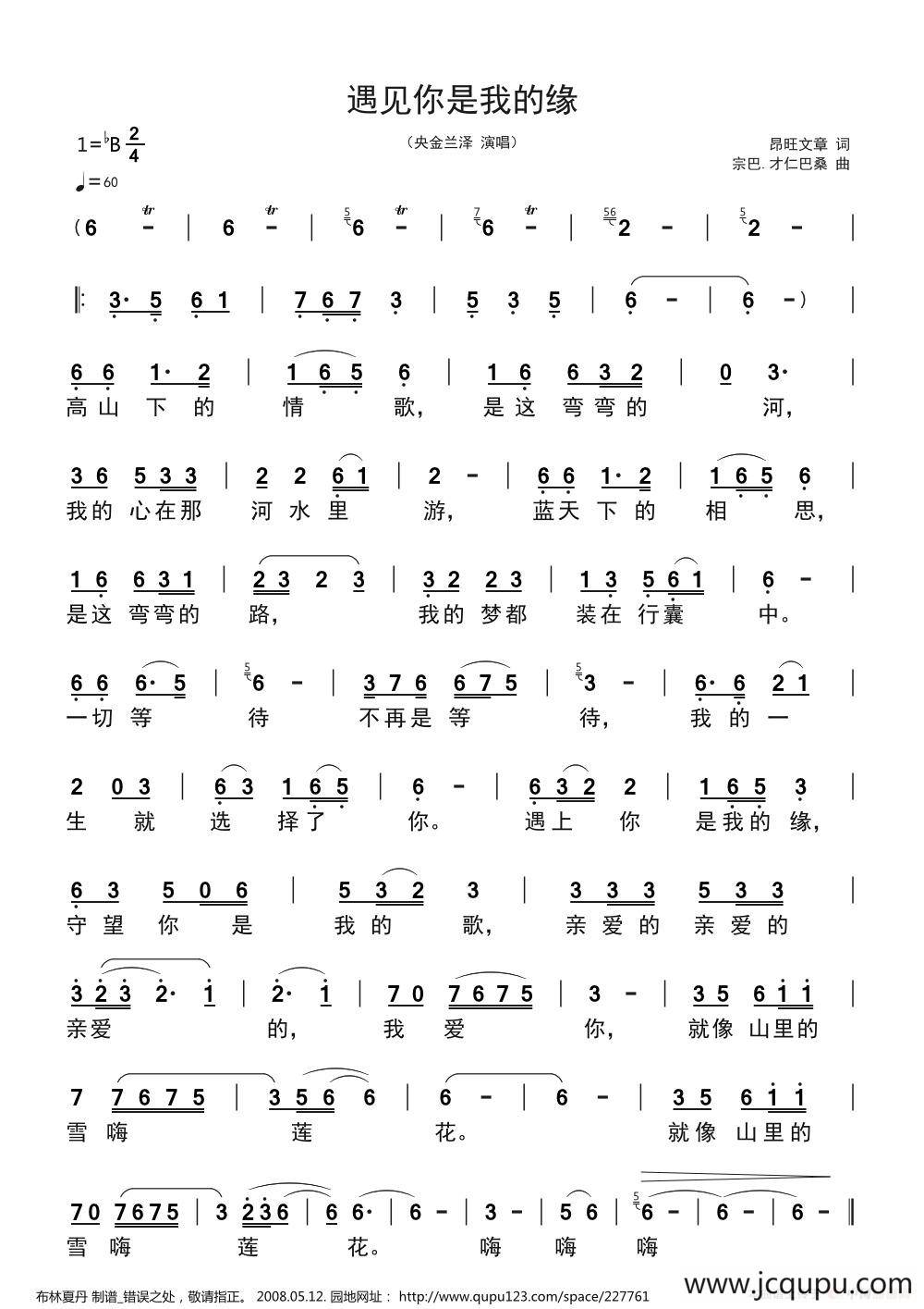 遇见你是我的缘（央金兰泽 演唱）简谱