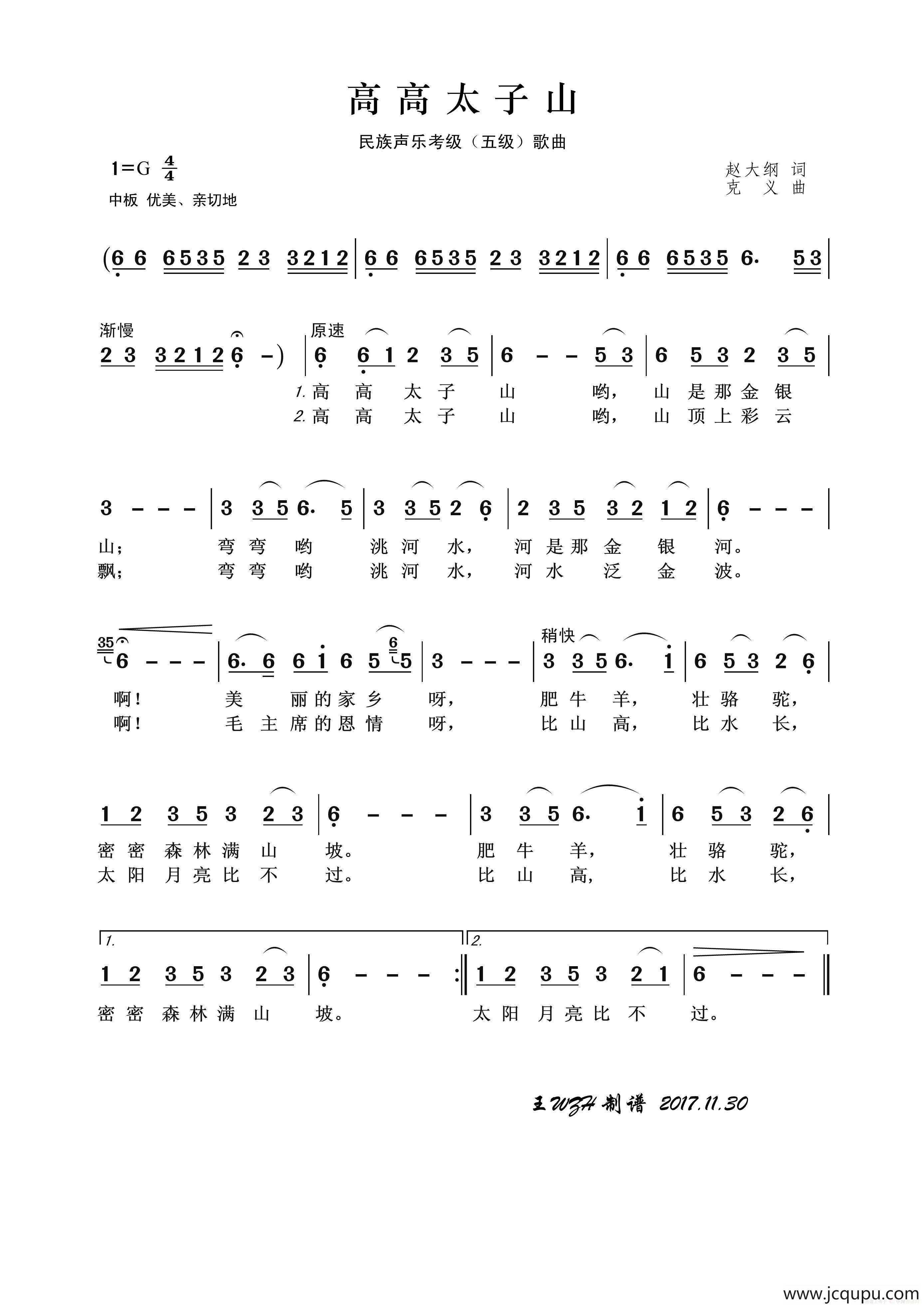 高高太子山（民族声乐考级歌曲）简谱