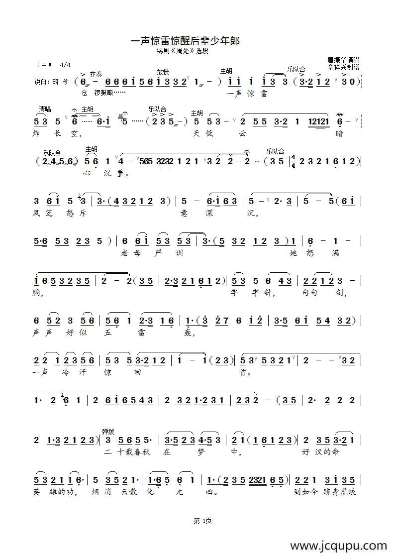 一声惊雷惊醒后辈少年郎（锡剧《周处》选段）简谱