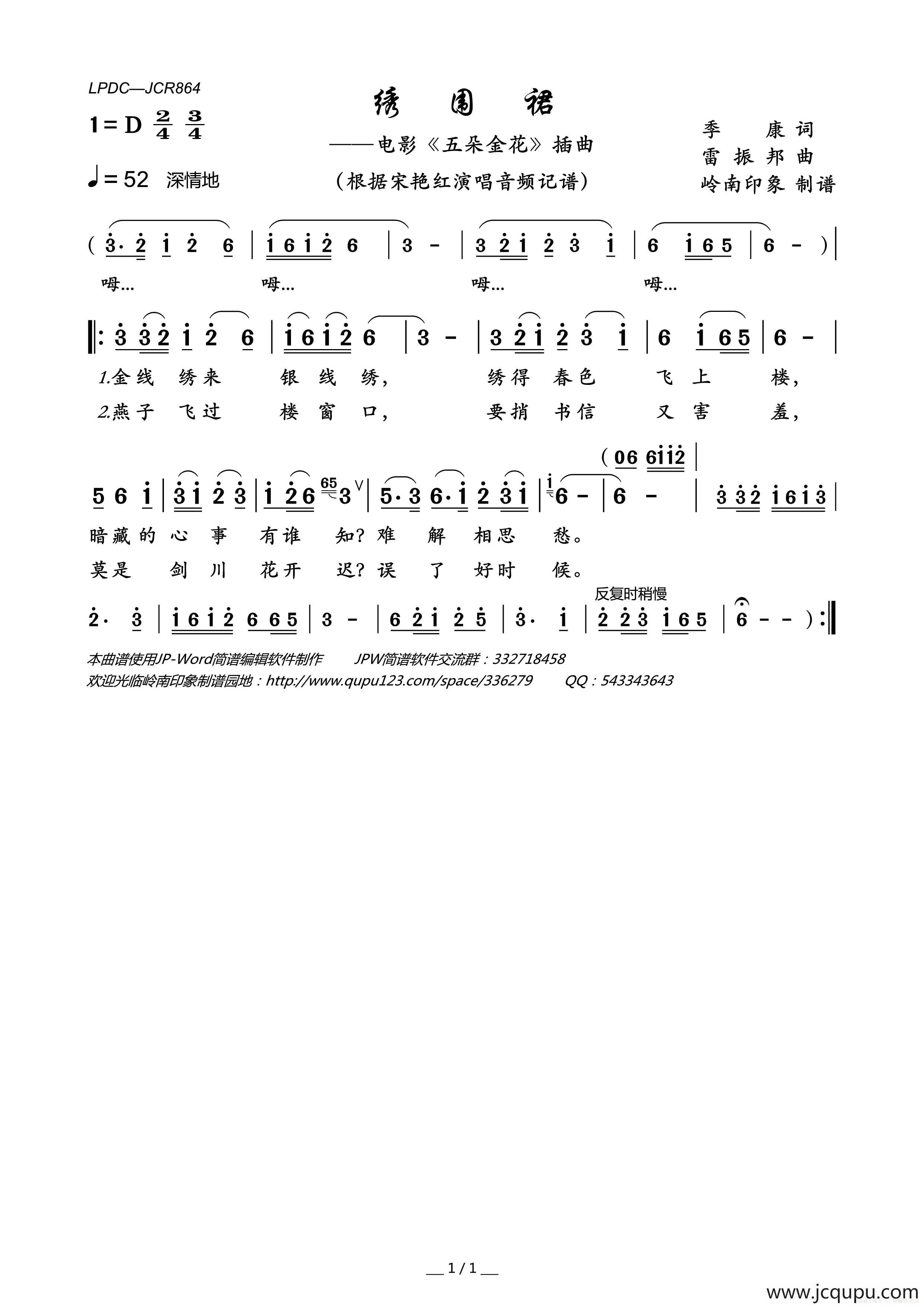 绣围裙（电影《五朵金花》插曲）简谱