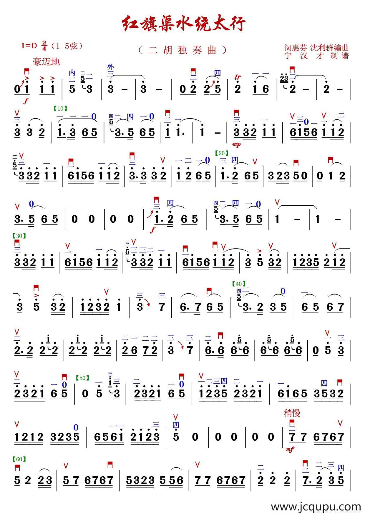 红旗渠水绕太行（之一）简谱
