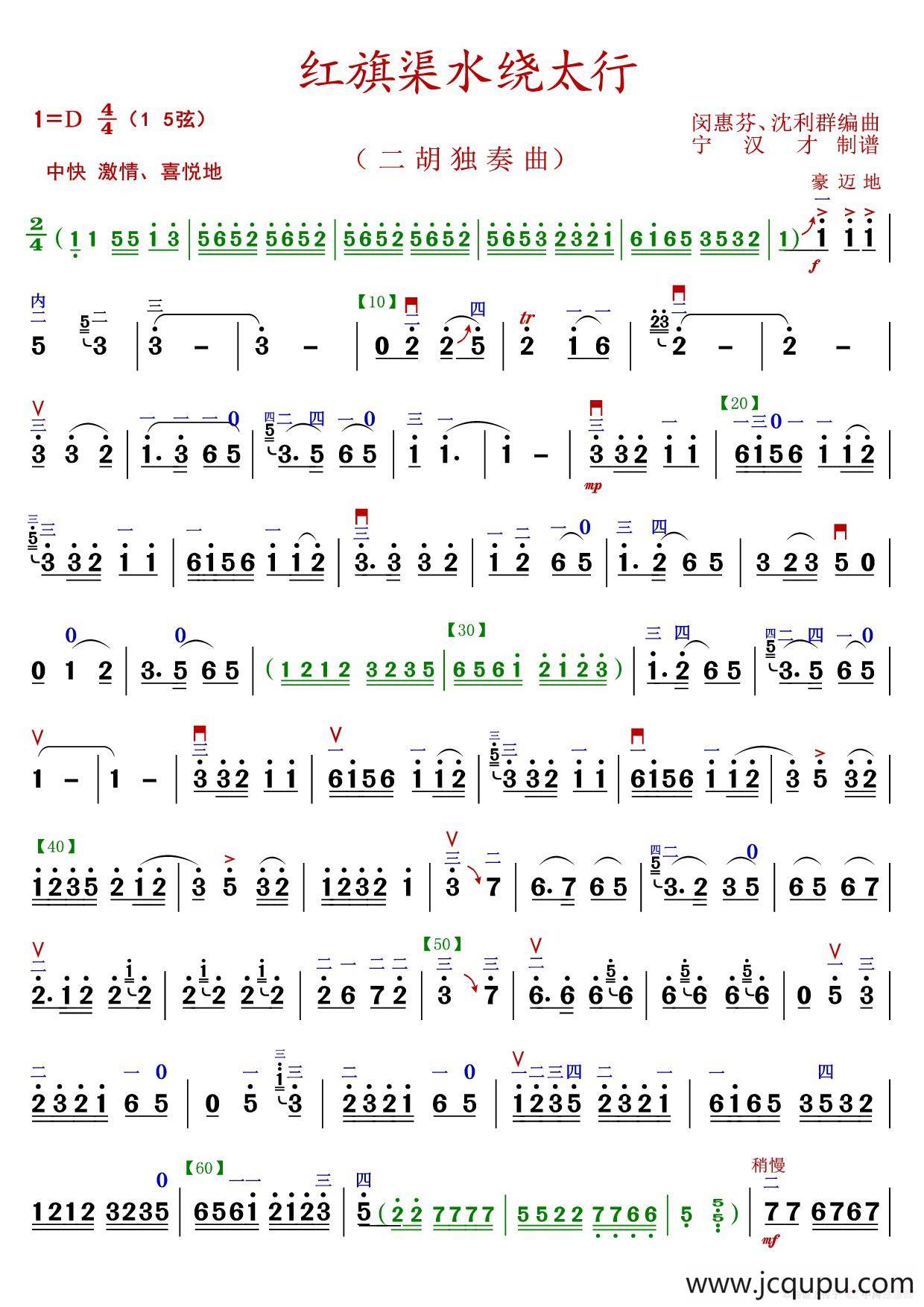 红旗渠水绕太行（之二）简谱