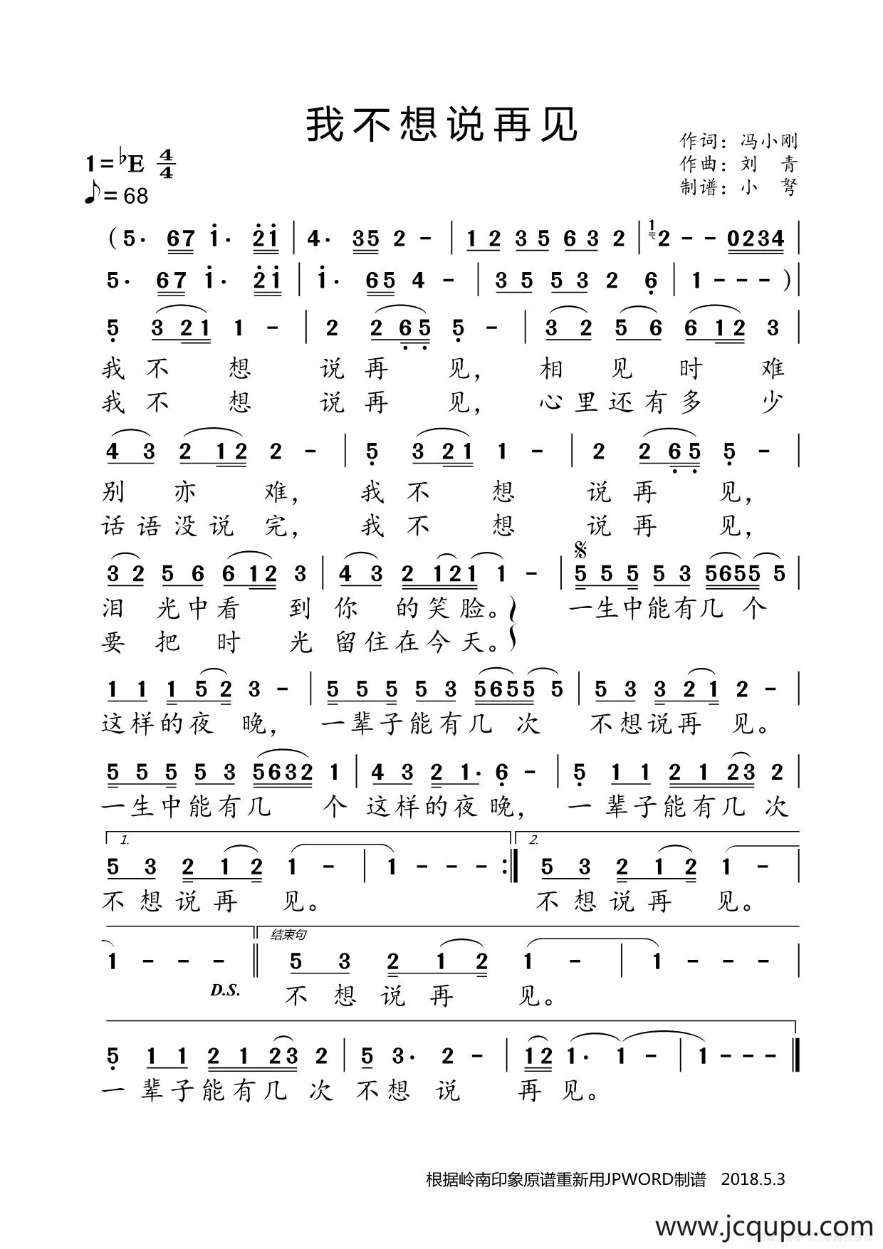 我不想说再见（冯晓刚词 刘青曲）简谱