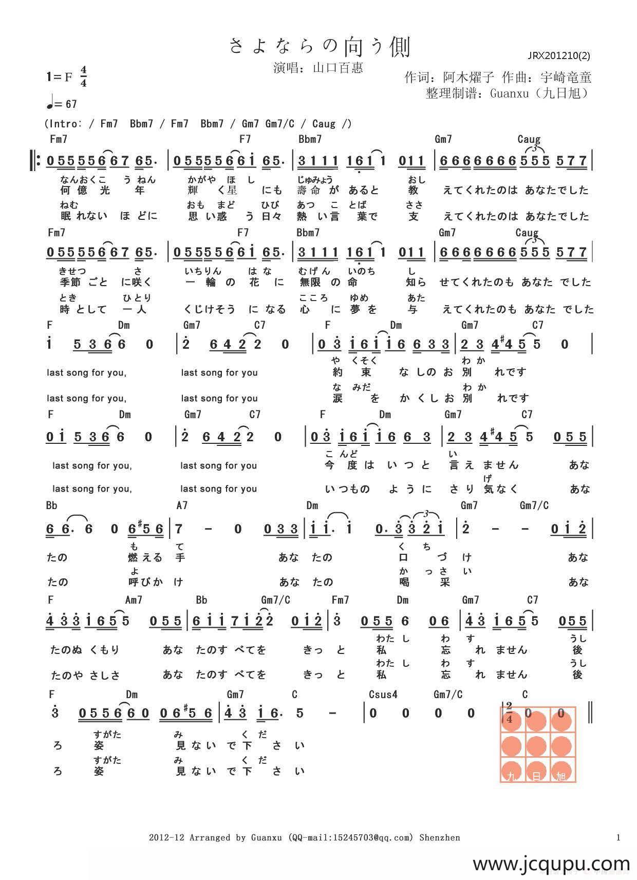 【日】さよならの向う側（再见的另一方）简谱