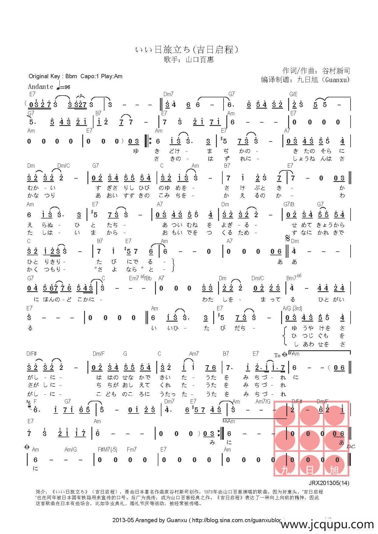 【日】いい日旅立ち（吉日起程）简谱