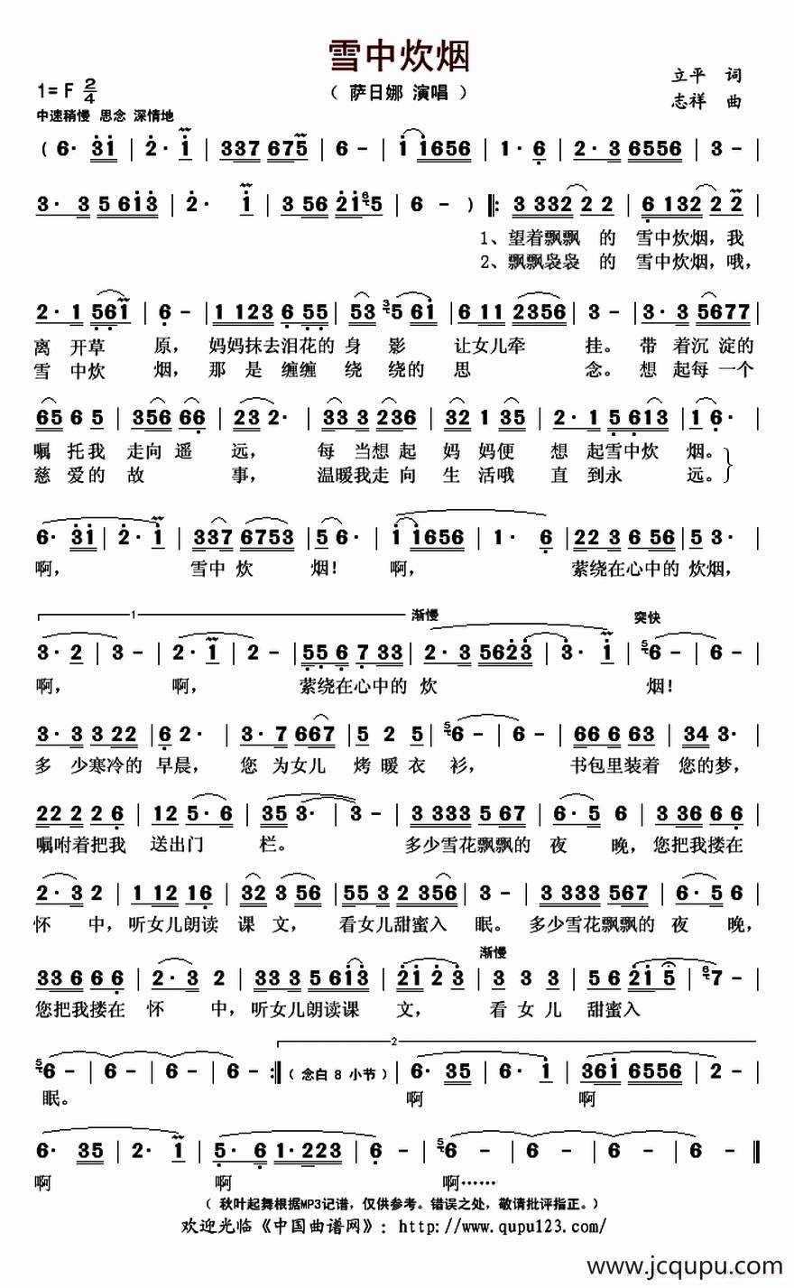 雪中炊烟简谱