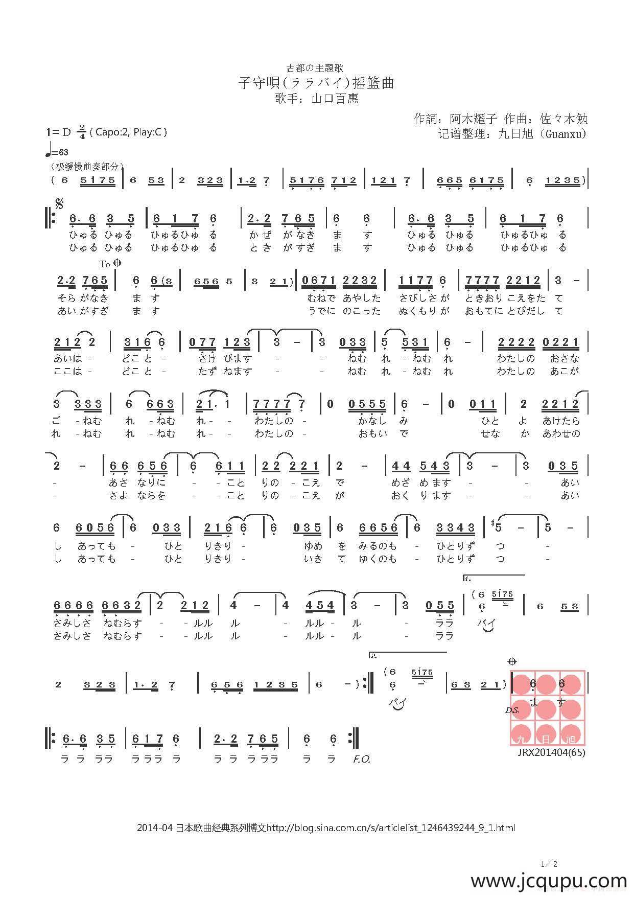 【日】子守唄（古都の主題歌）简谱