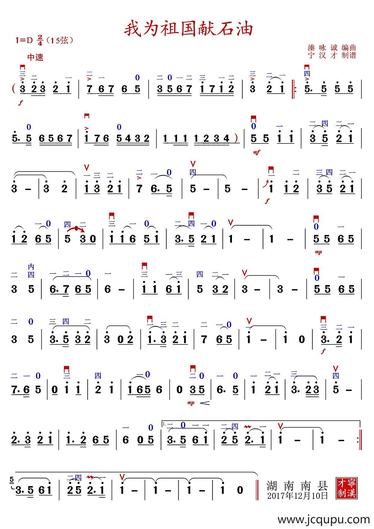 我为祖国献石油简谱