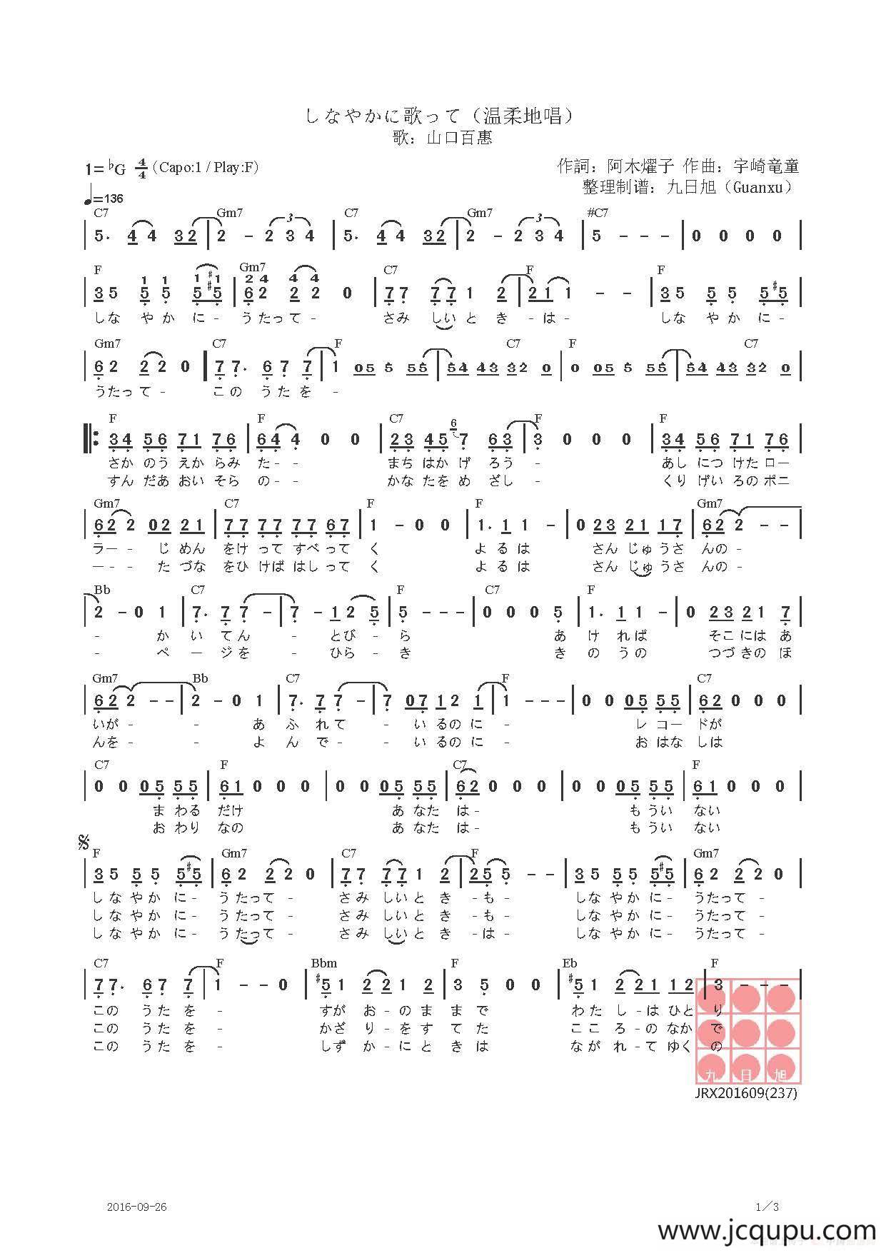 【日】しなやかに歌って（温柔地唱）简谱