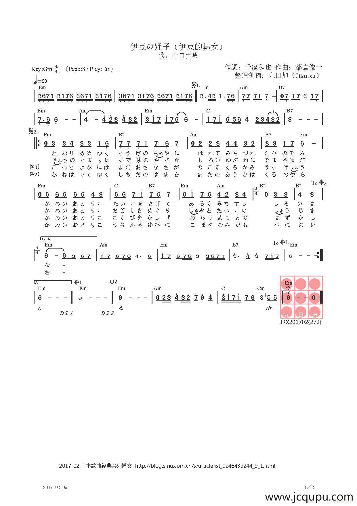 【日】伊豆の踊子（伊豆的舞女）简谱