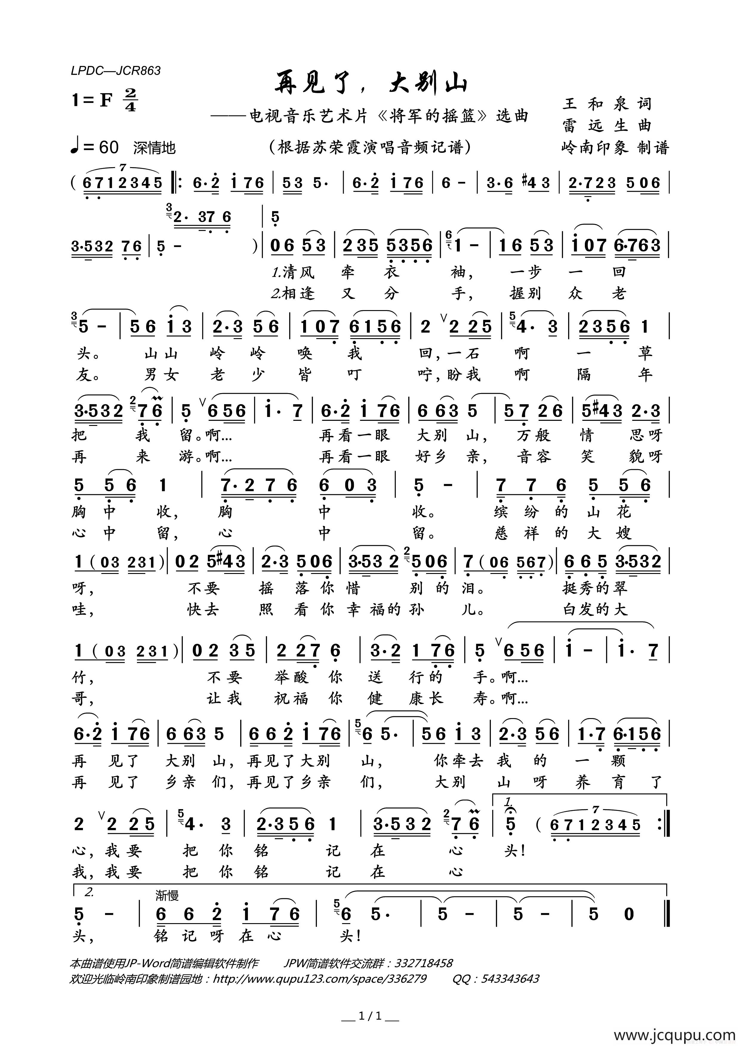 再见了，大别山（电视音乐艺术片《将军的摇篮》选曲）简谱