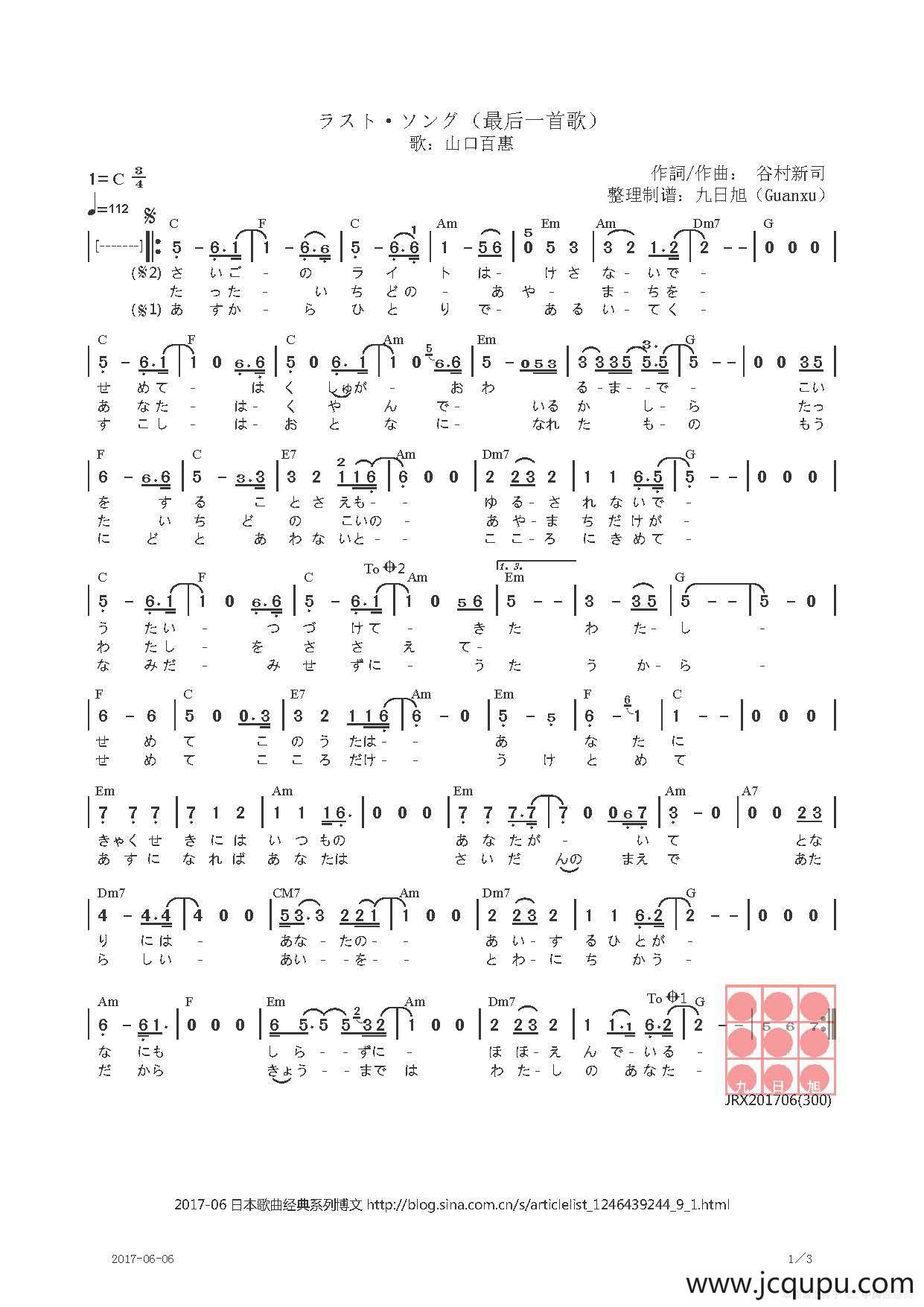 【日】ラスト·ソング（最后的歌）简谱