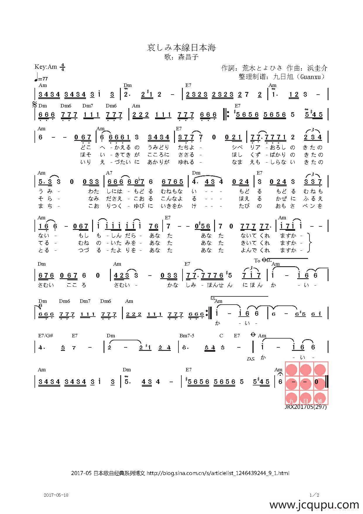 【日】哀しみ本線日本海简谱