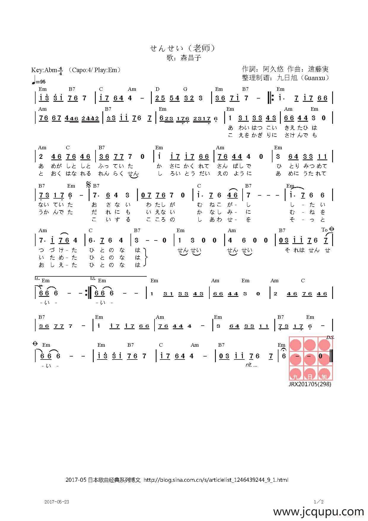 【日】せんせい （老师）简谱