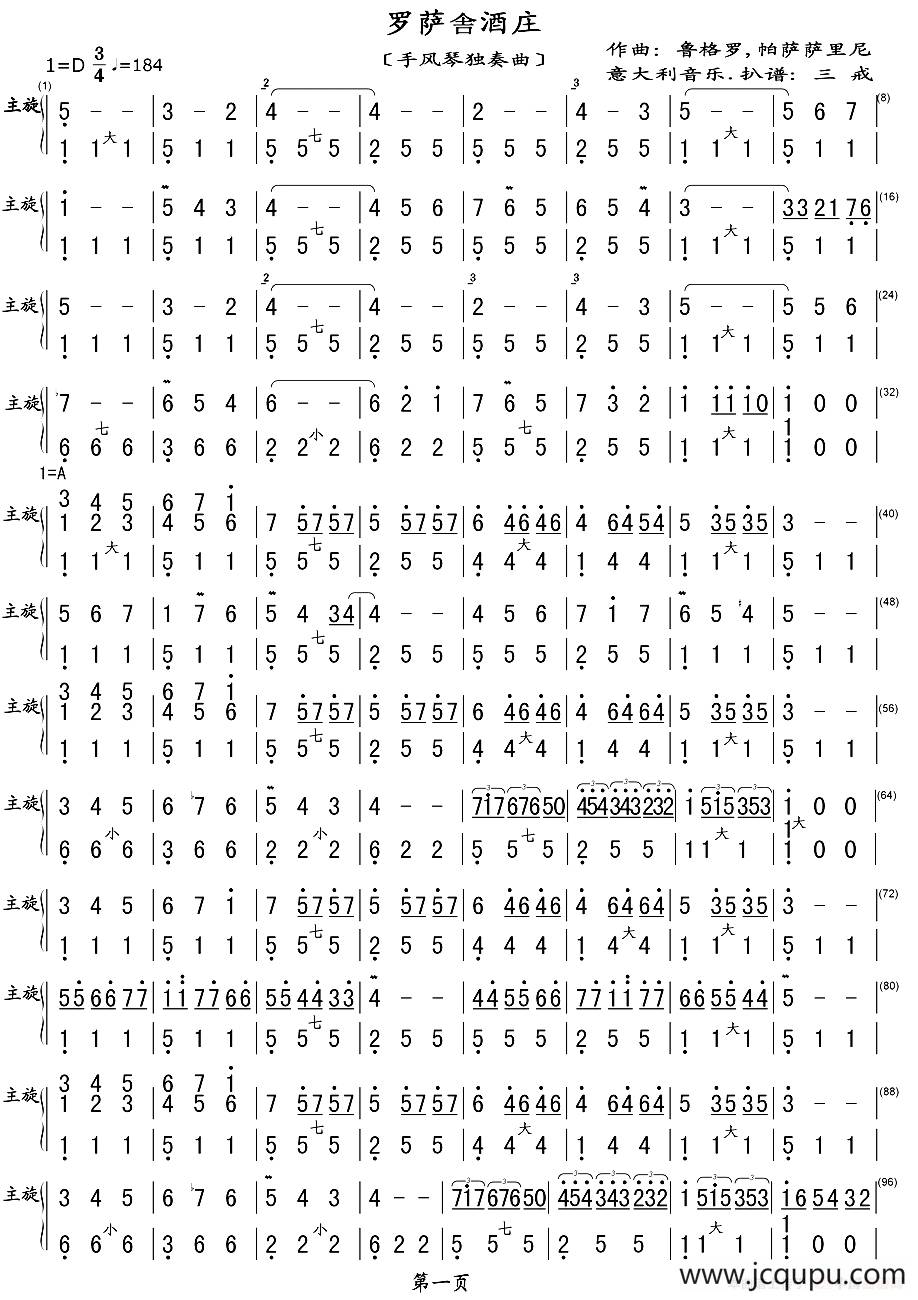 罗萨舍洒庒（手风琴独奏曲）简谱