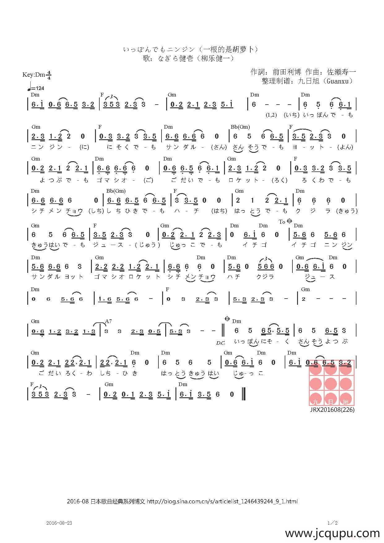 【日】いっぽんでもニンジン（一根的是胡萝卜）简谱