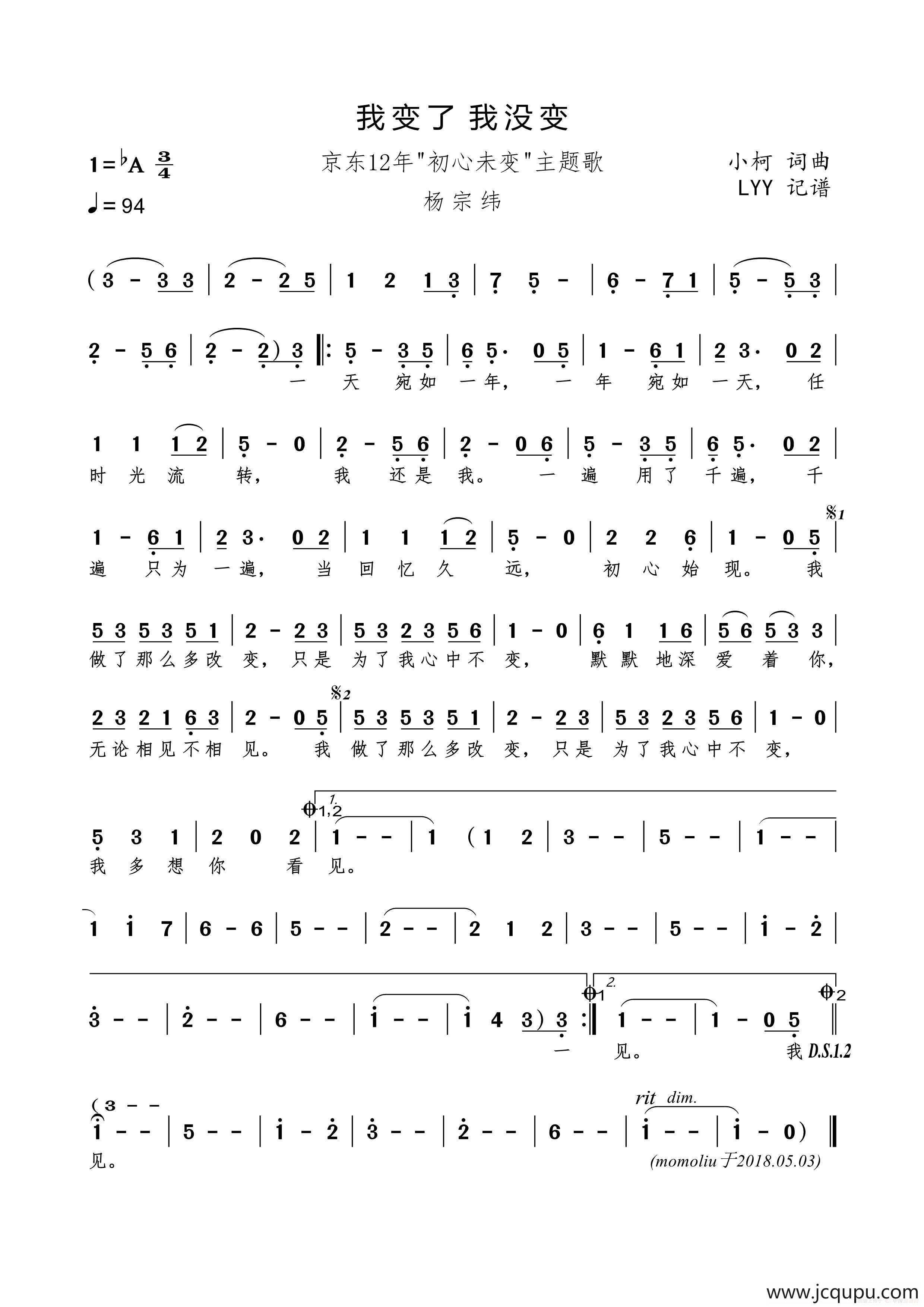 我变了 我没变（京东12年“初心未变”主题歌）简谱