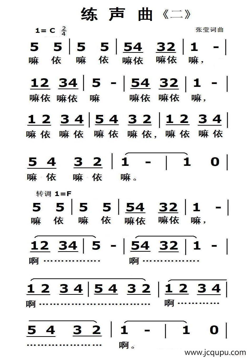 练声曲《二》简谱