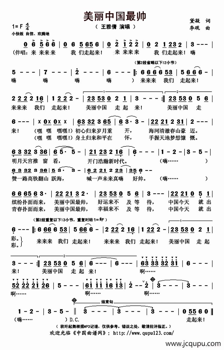 美丽中国最帅简谱