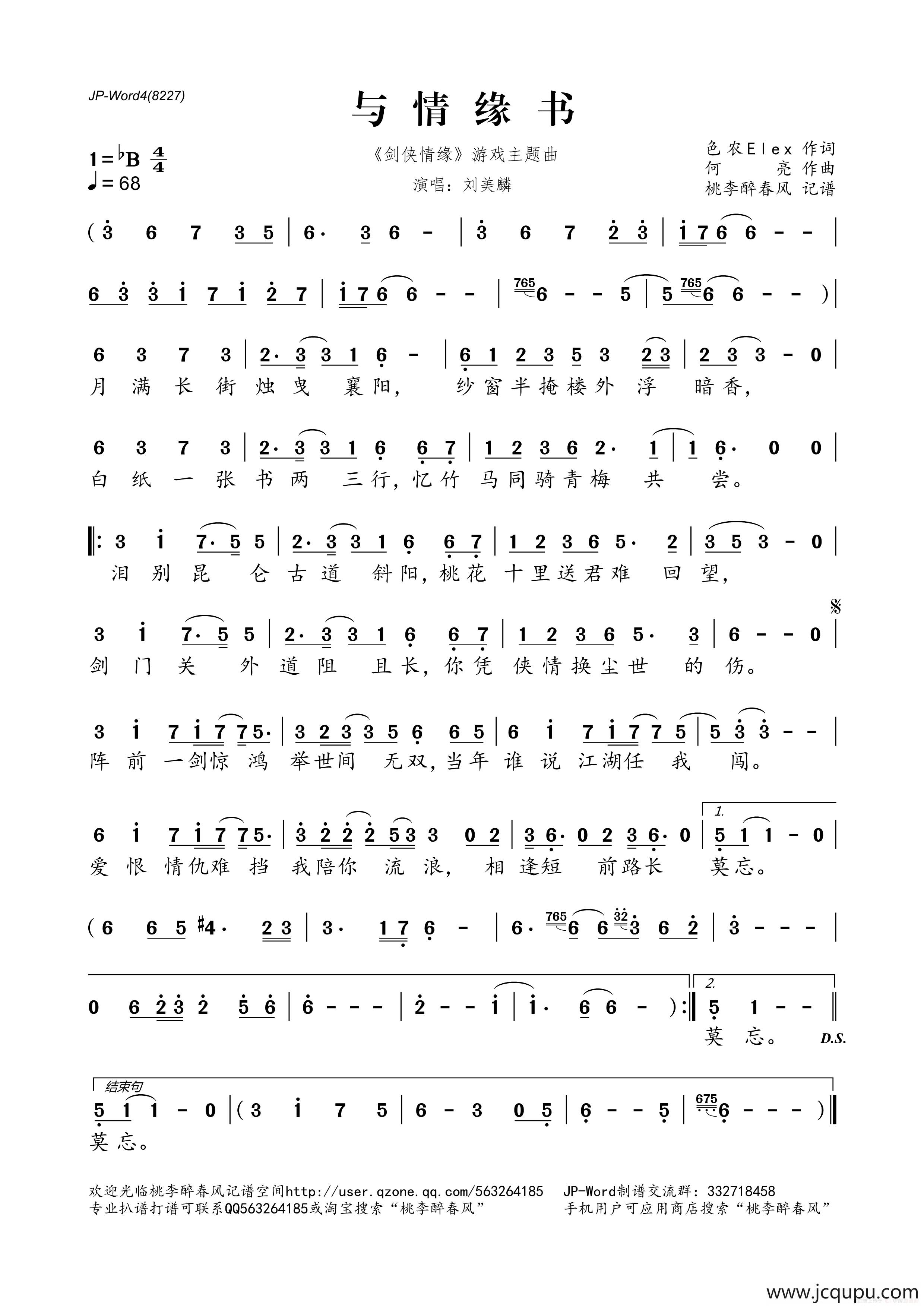 与情缘书（《剑侠情缘》游戏主题曲）简谱