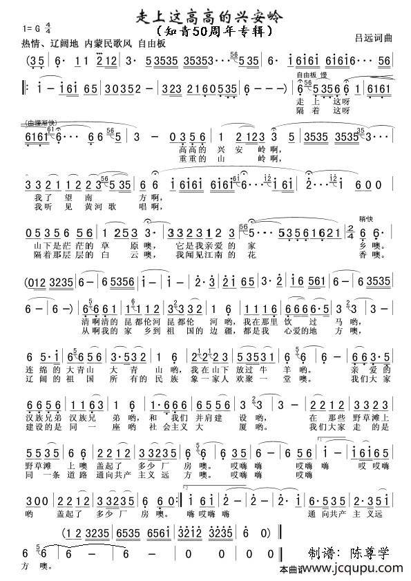 走上这高高的兴安岭（知青50周年专辑）简谱