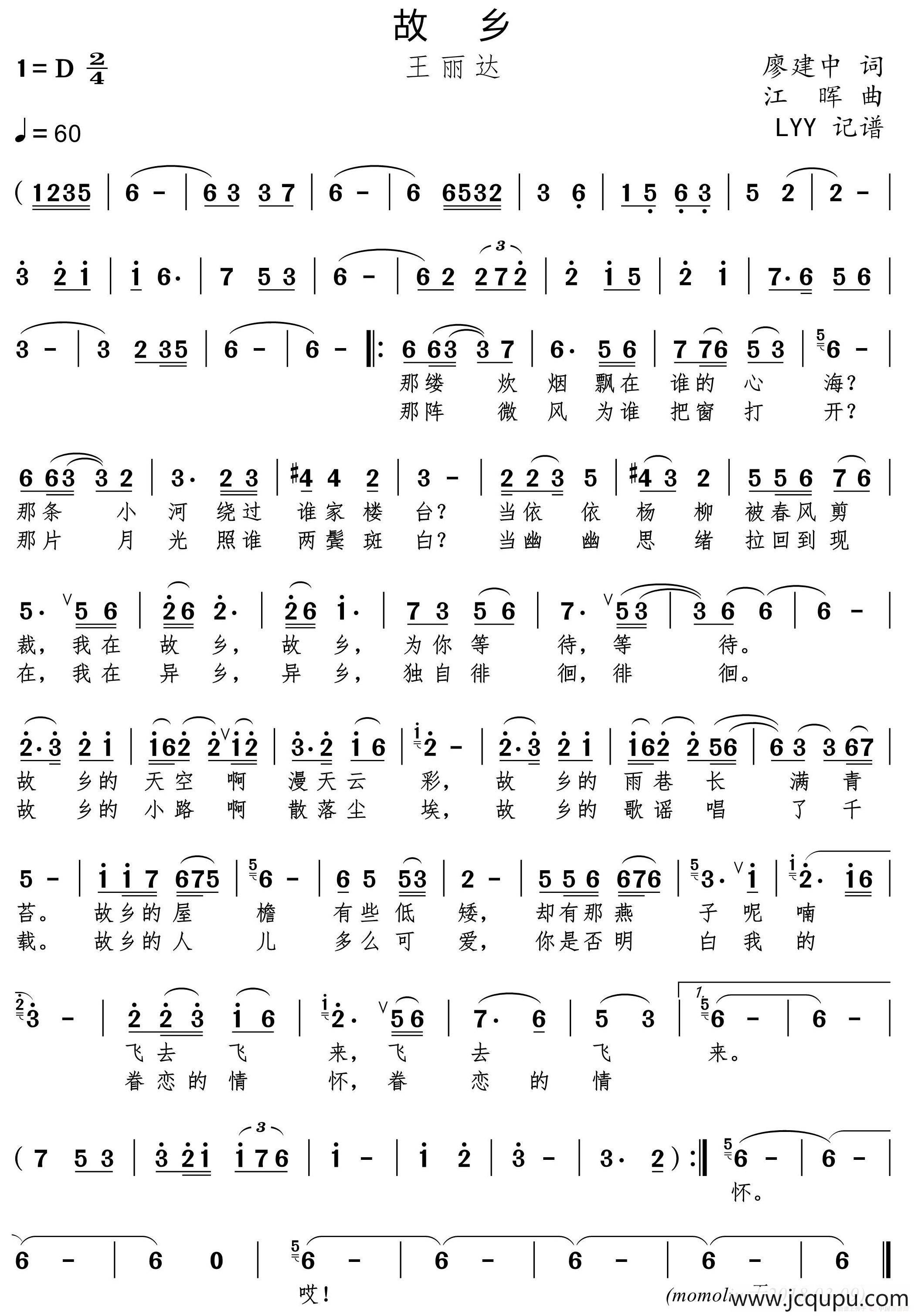 故乡（廖建中词 江晖曲）简谱