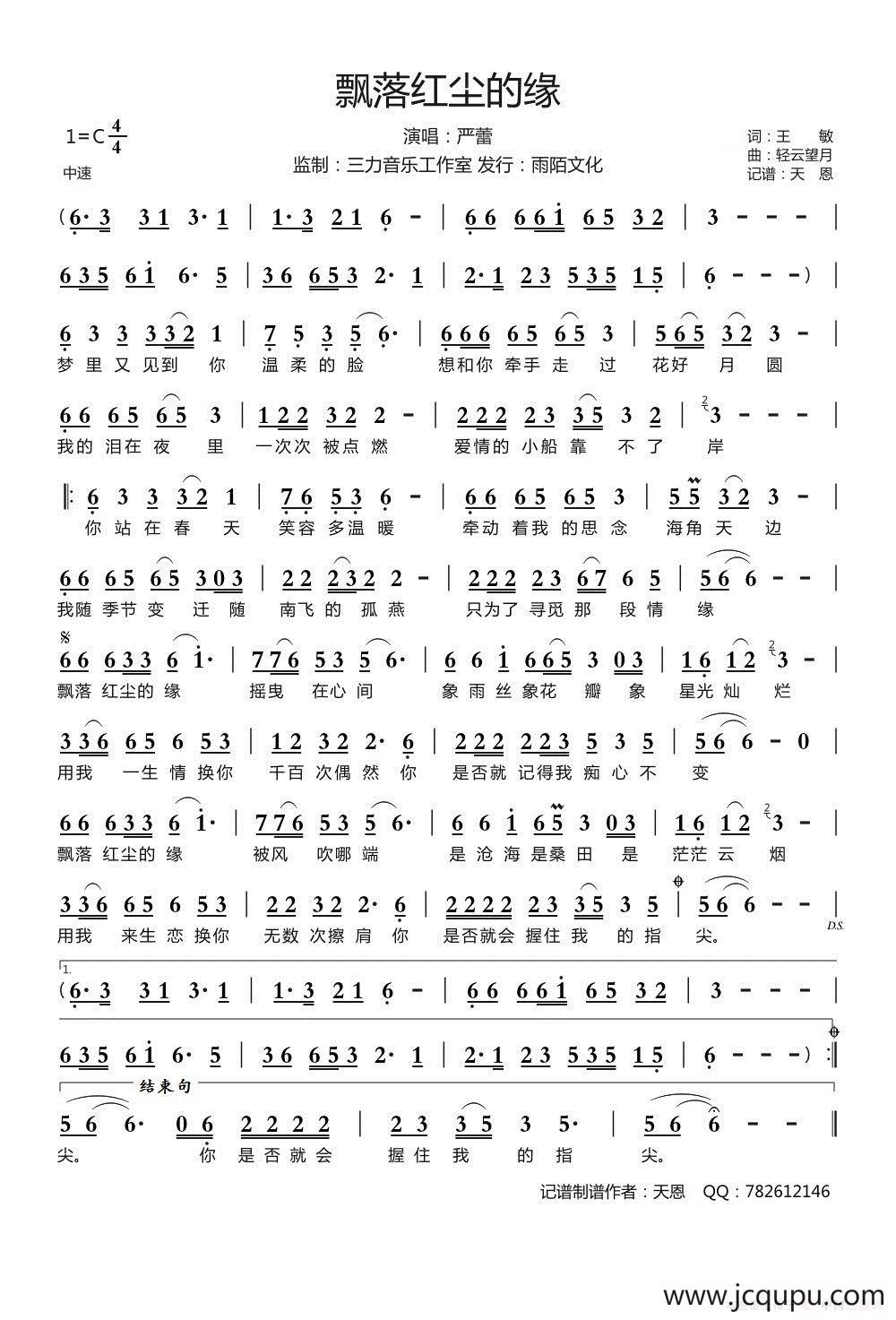 飘落红尘的缘简谱