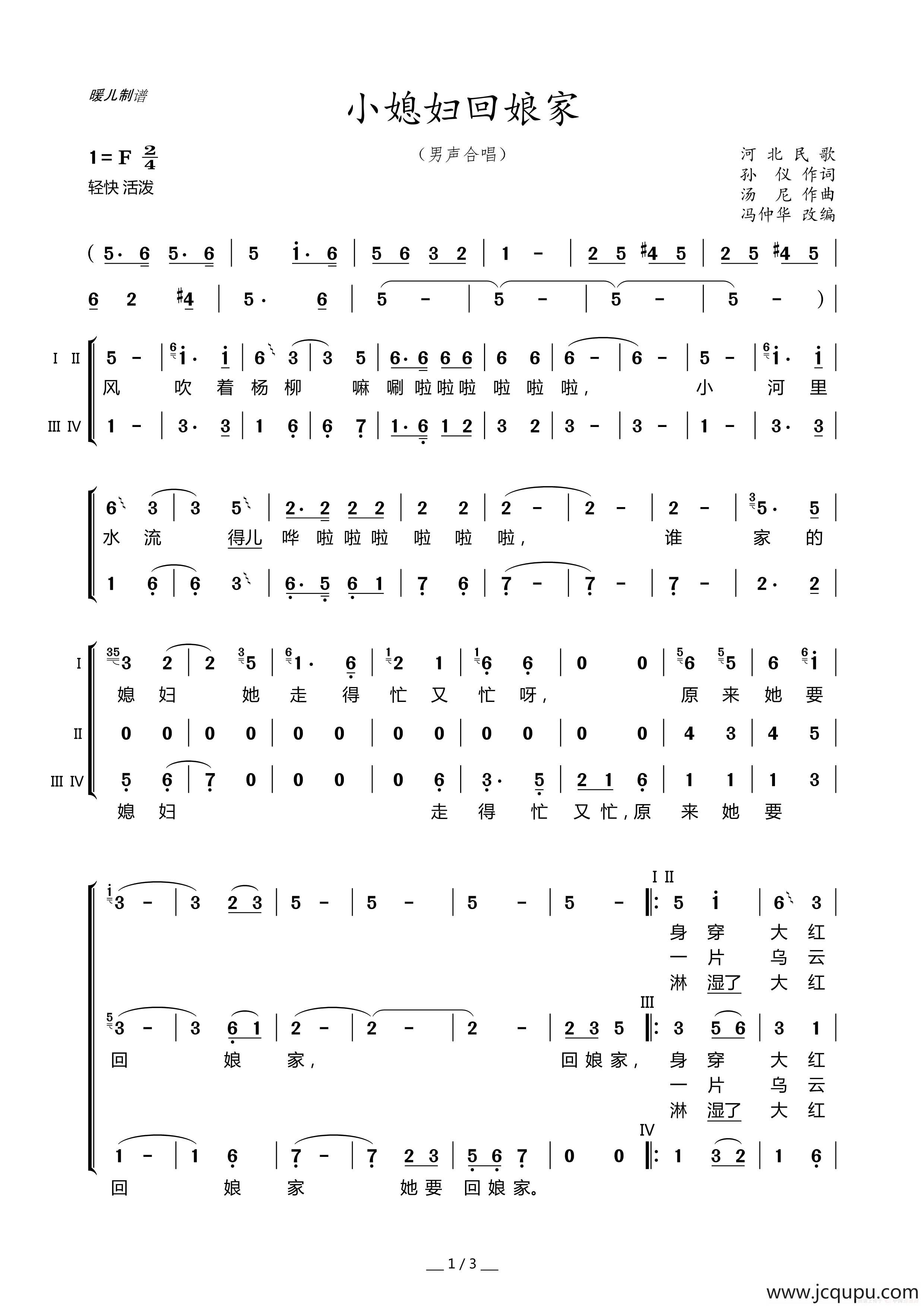 小媳妇回娘家（男声合唱）简谱