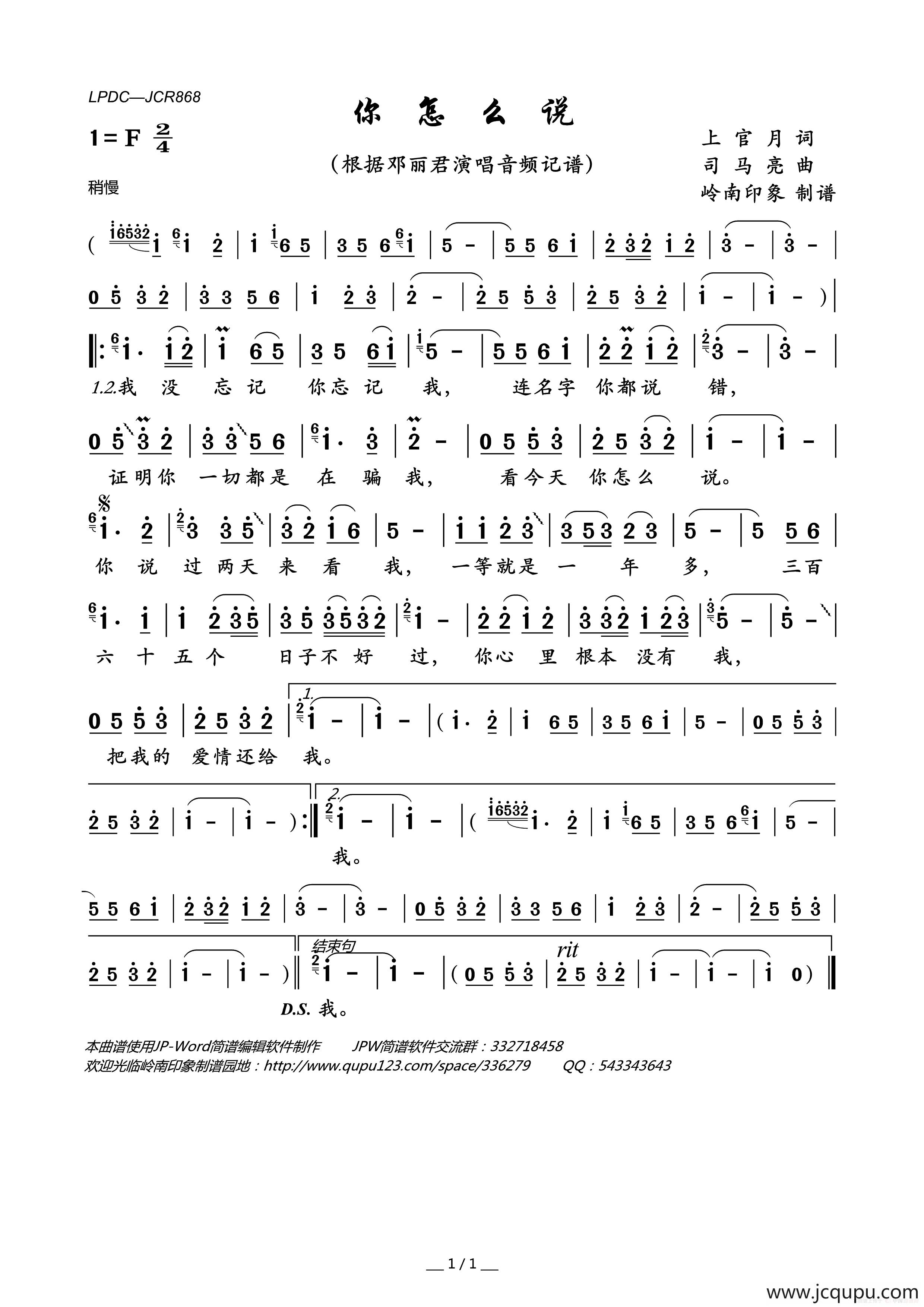 你怎么说简谱