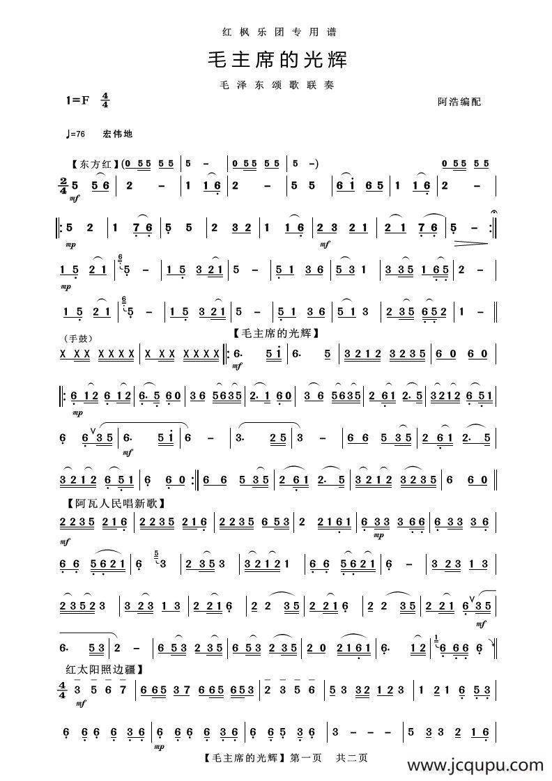毛主席的光辉（器乐合奏）简谱