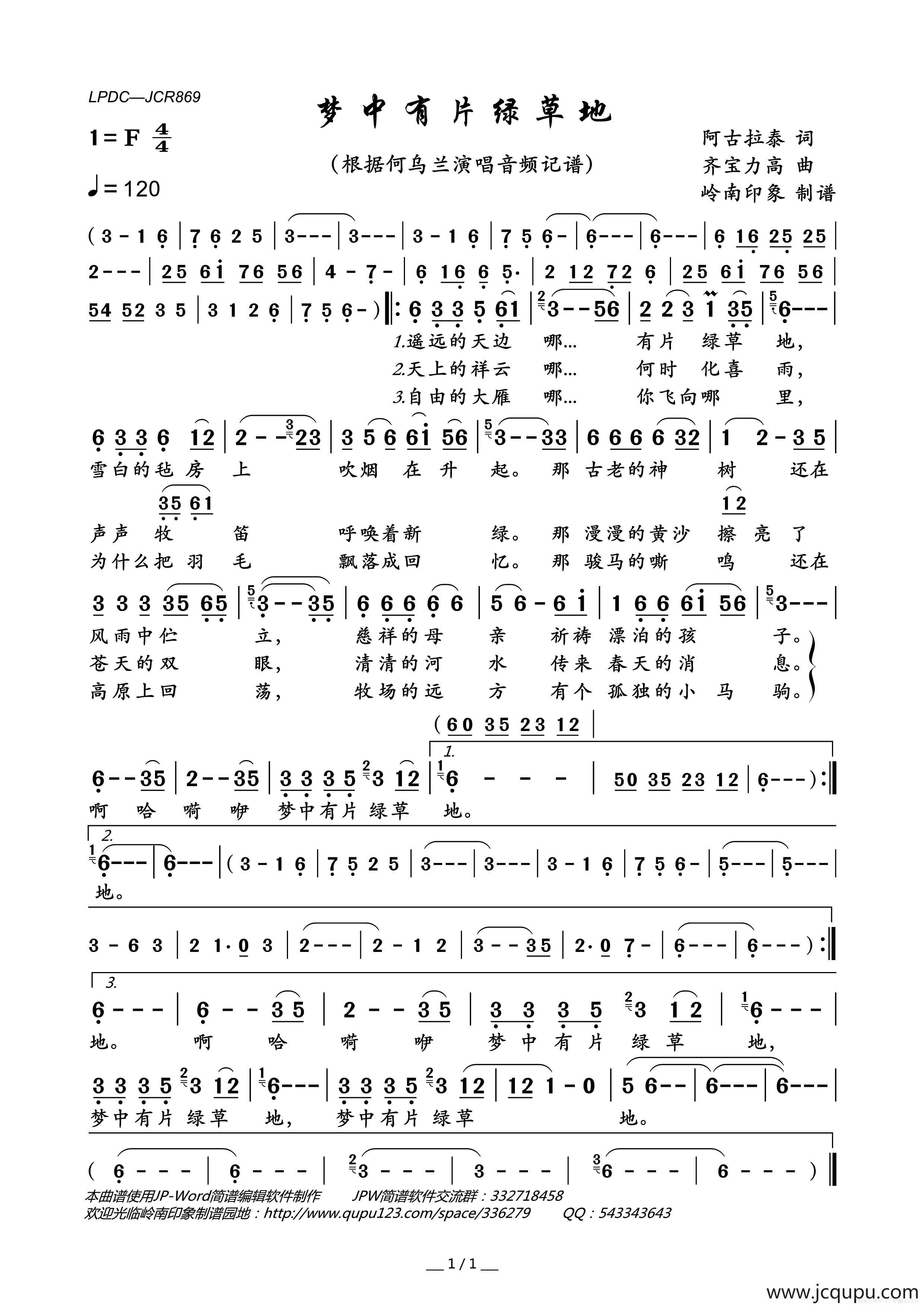 梦中有片绿草地简谱
