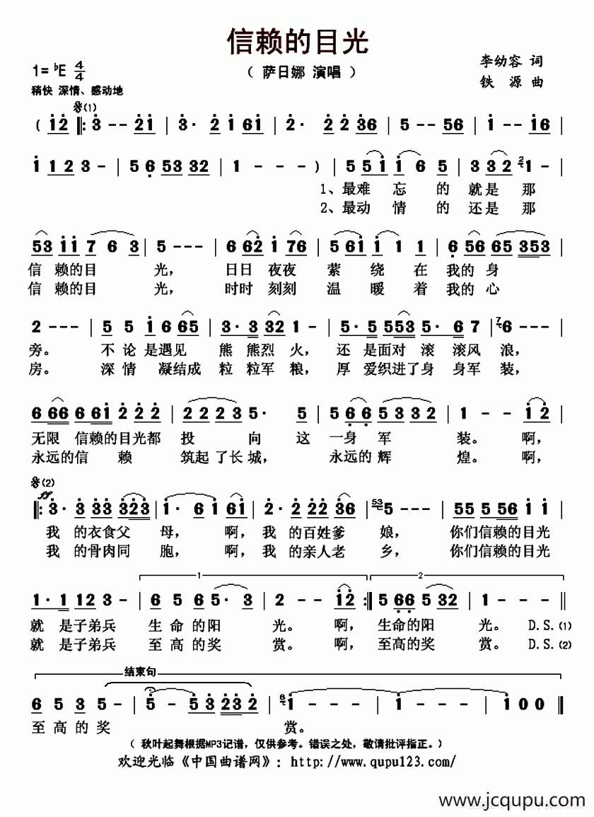 信赖的目光简谱