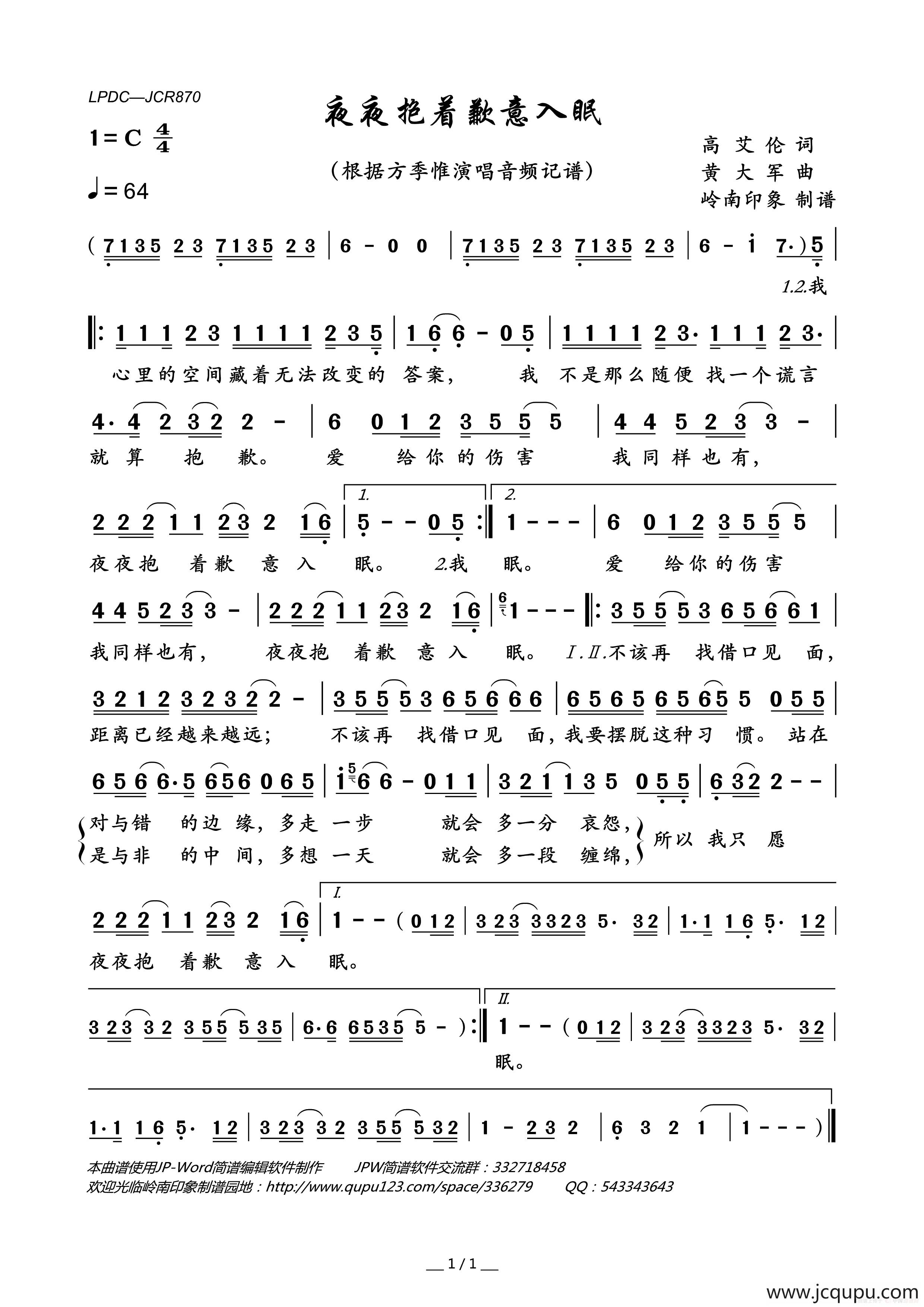 夜夜抱着歉意入眠简谱
