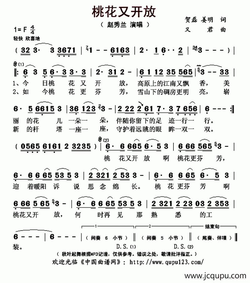 桃花又开放简谱