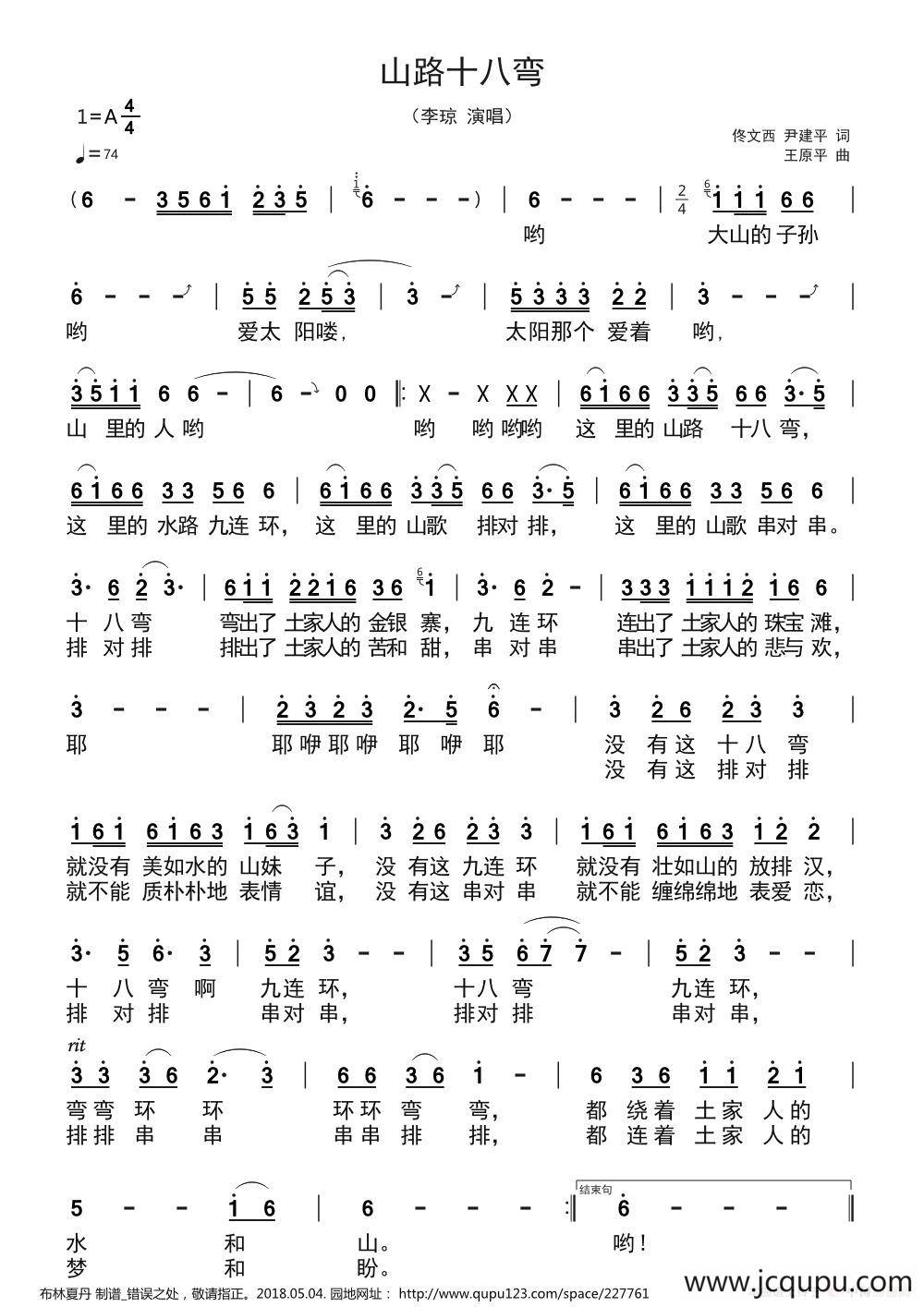 山路十八弯（佟文西 尹建平/王原平）简谱