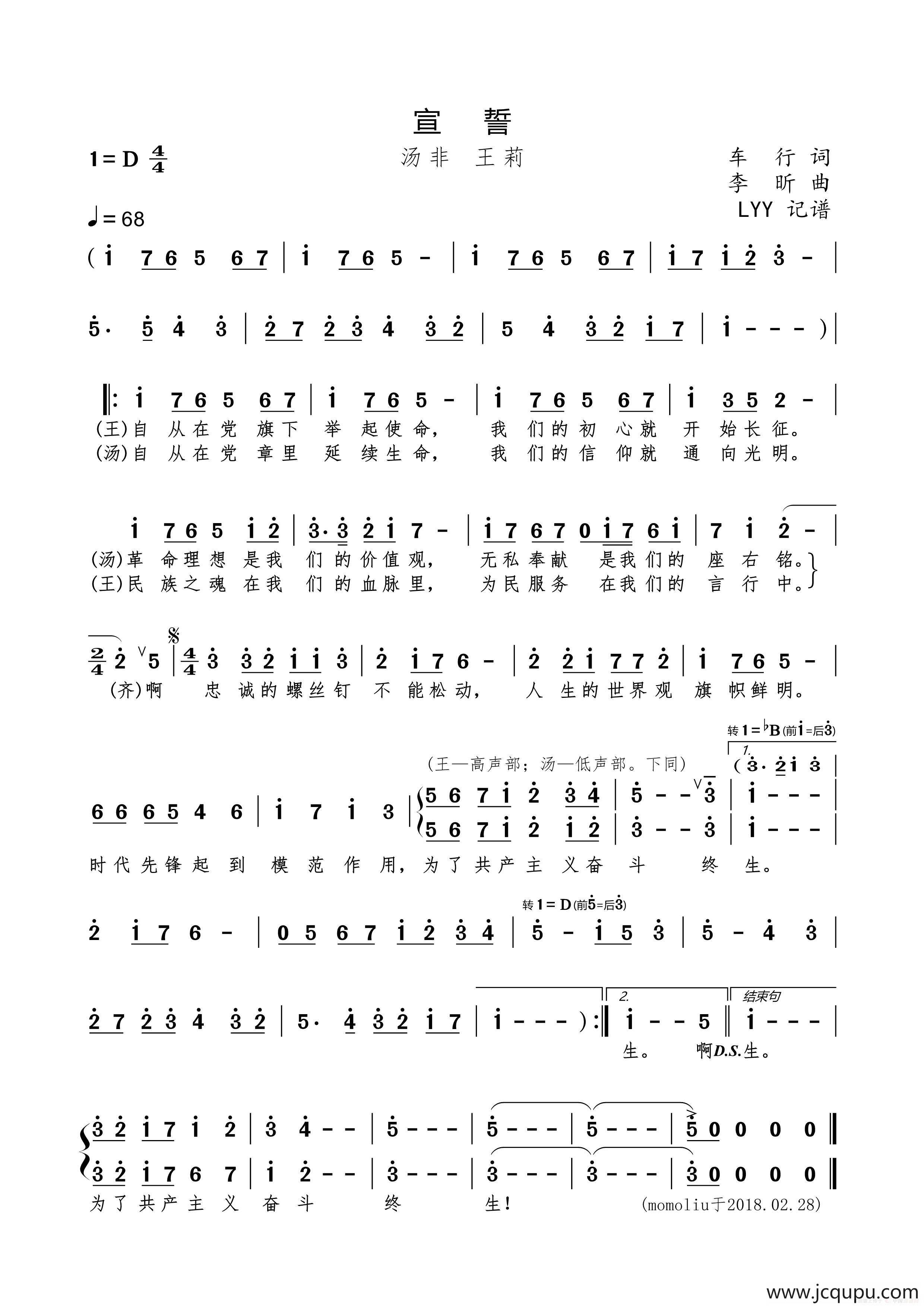 宣誓（车行词 李昕曲）简谱