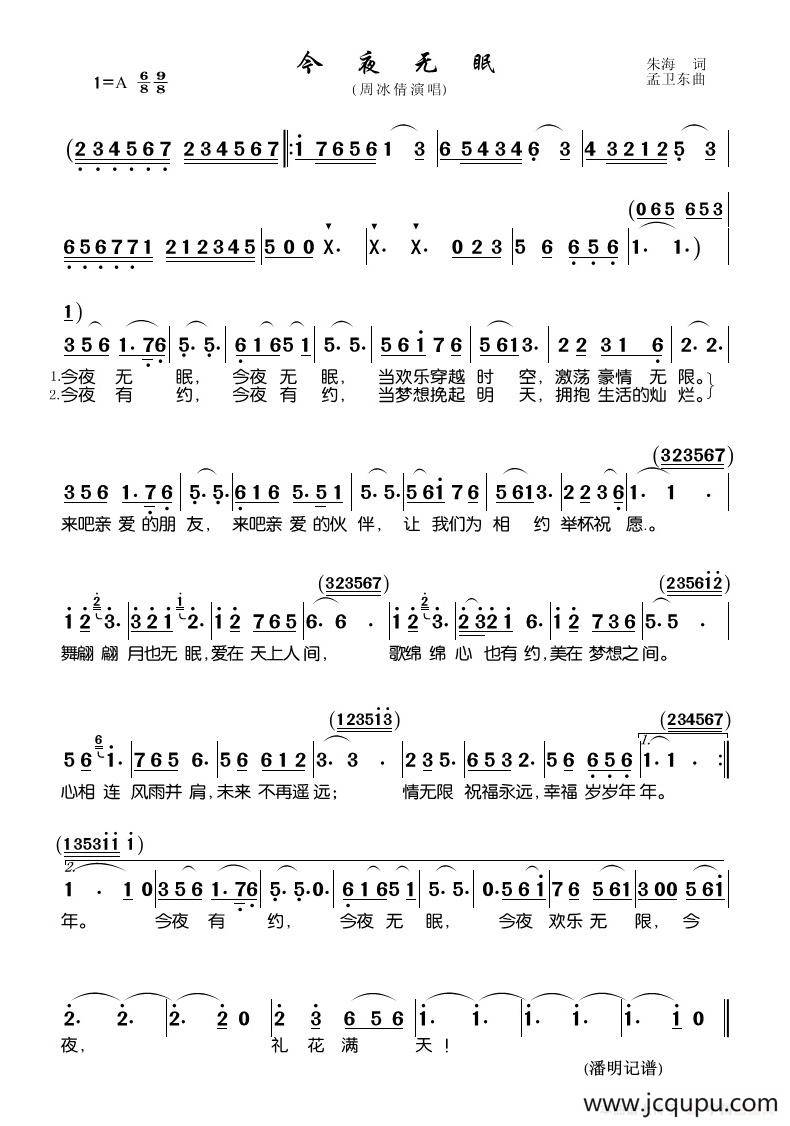 今夜无眠（朱海词 孟卫东曲）简谱