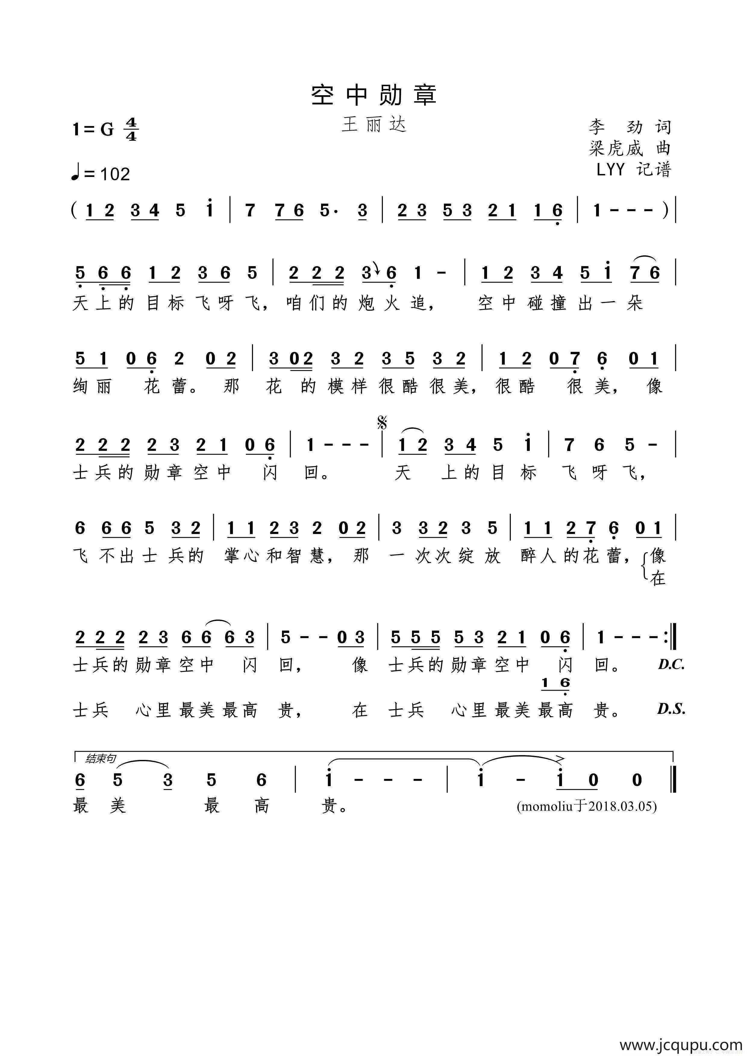 空中勋章（李劲词 梁虎威曲）简谱