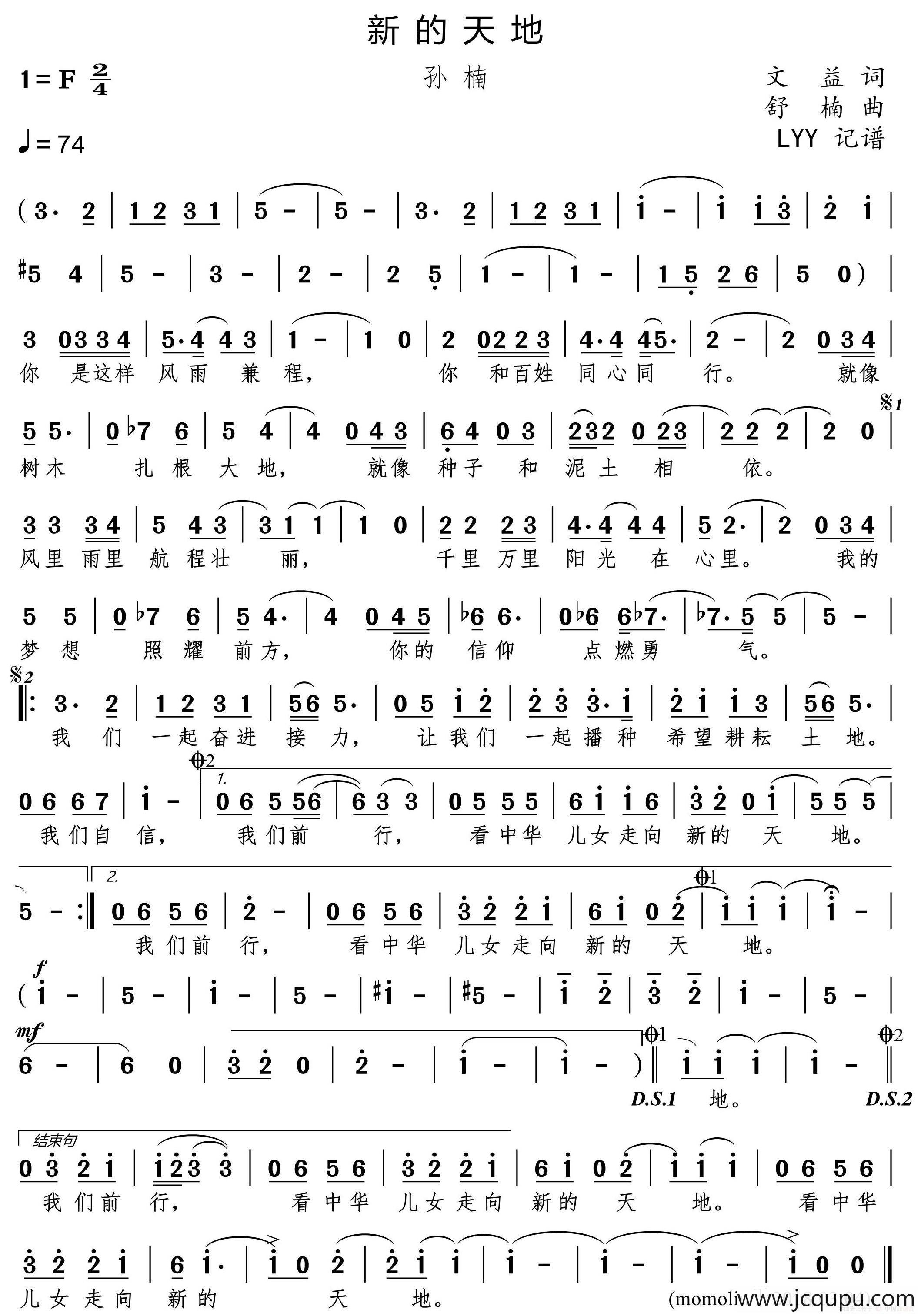 新的天地(电视系列片《辉煌中国》主题歌)（文益词 舒楠曲）简谱