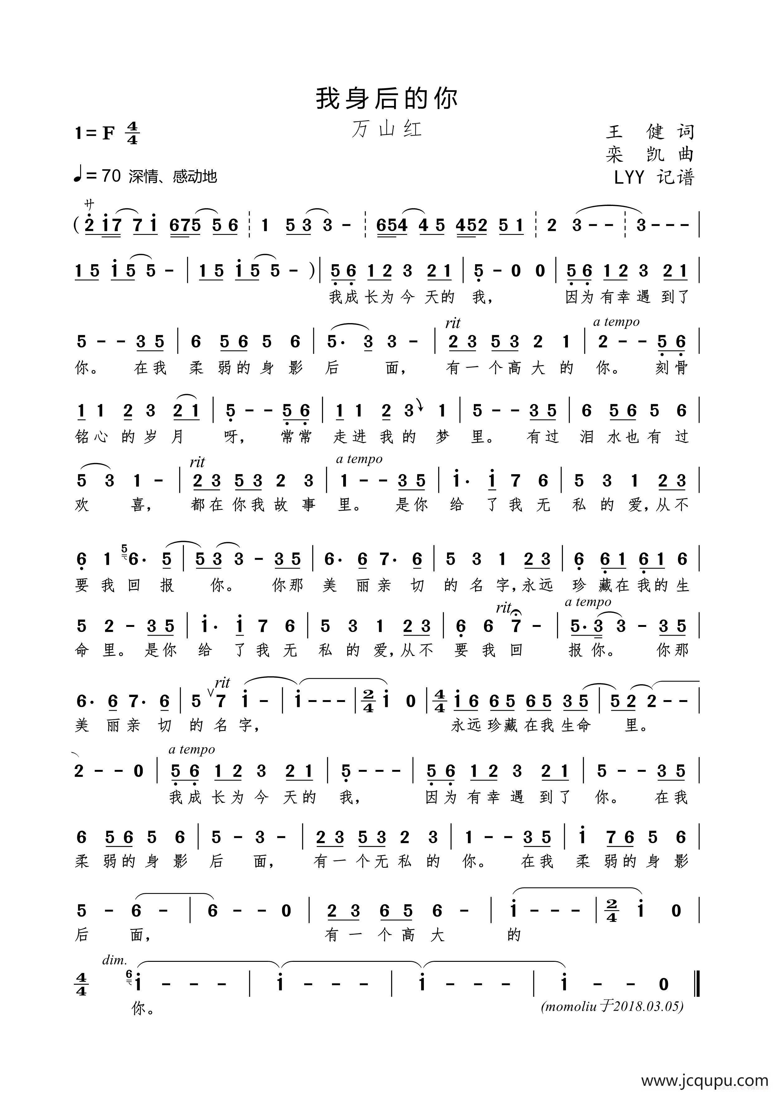 我身后的你（王健词 栾凯曲）简谱