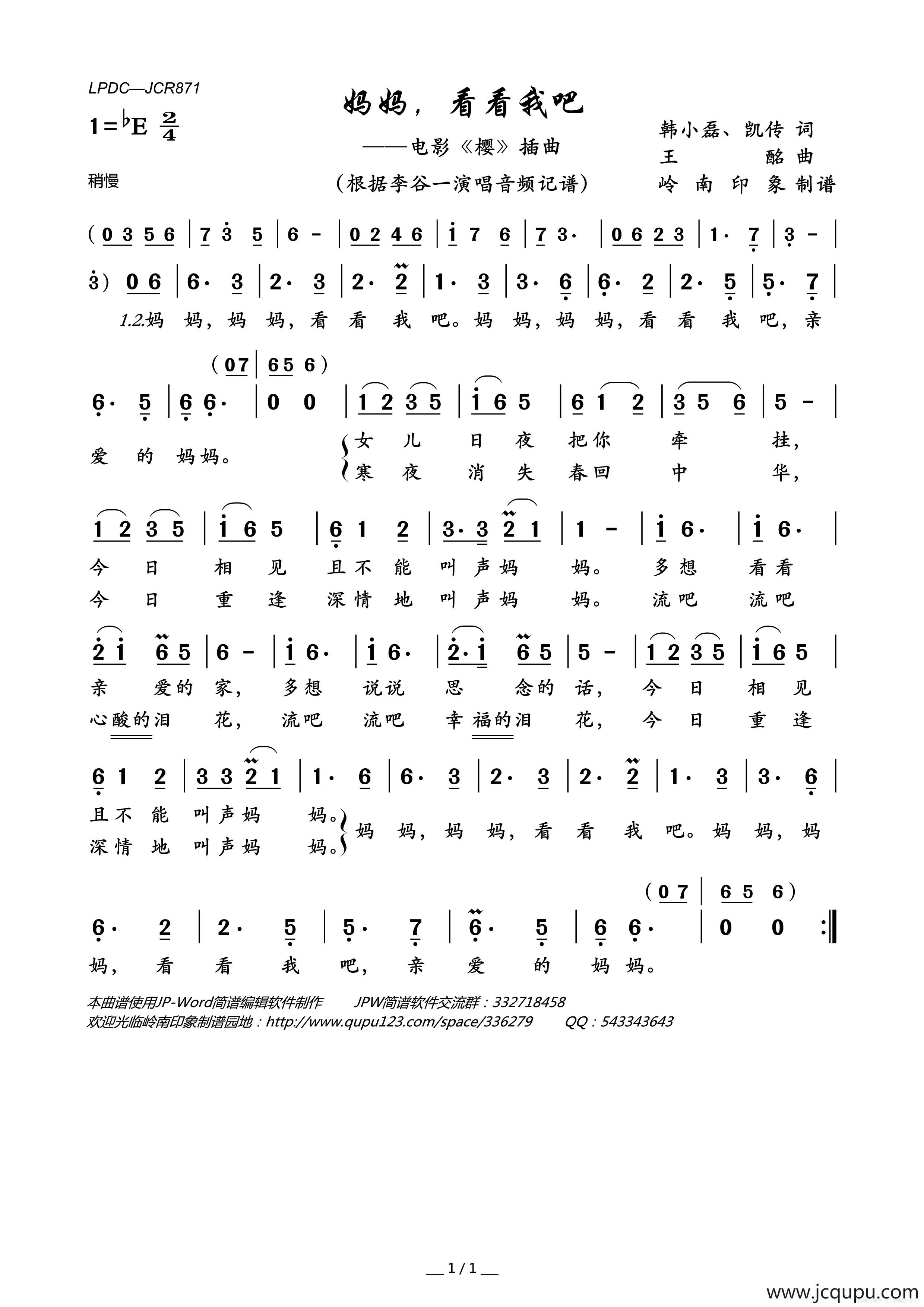 妈妈，看看我吧（电影《樱》插曲）简谱