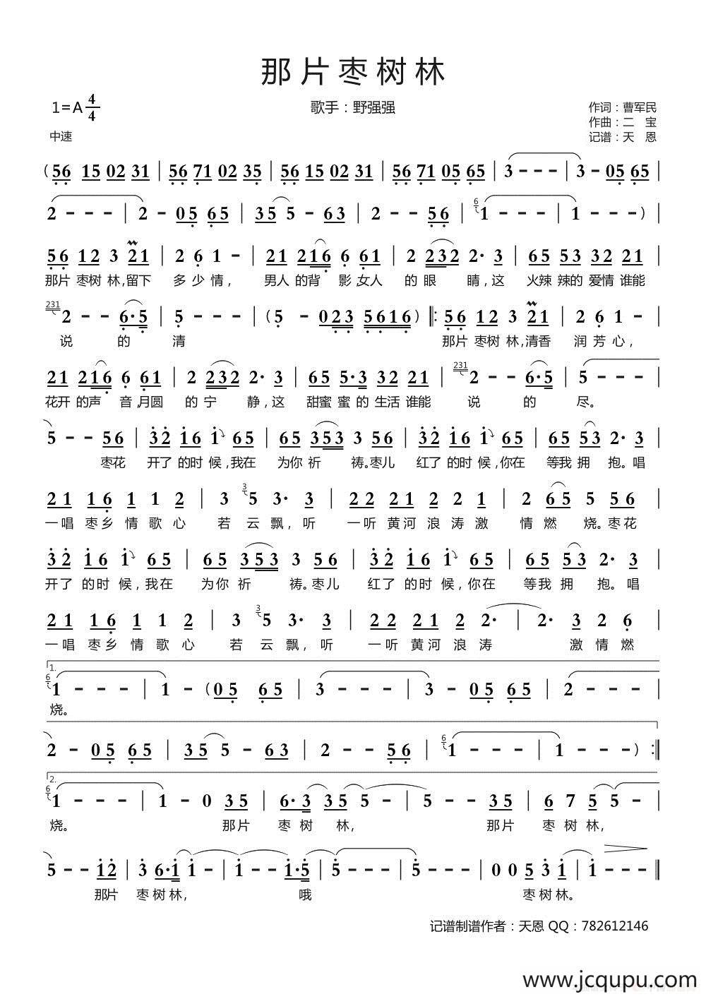 那片枣树林简谱