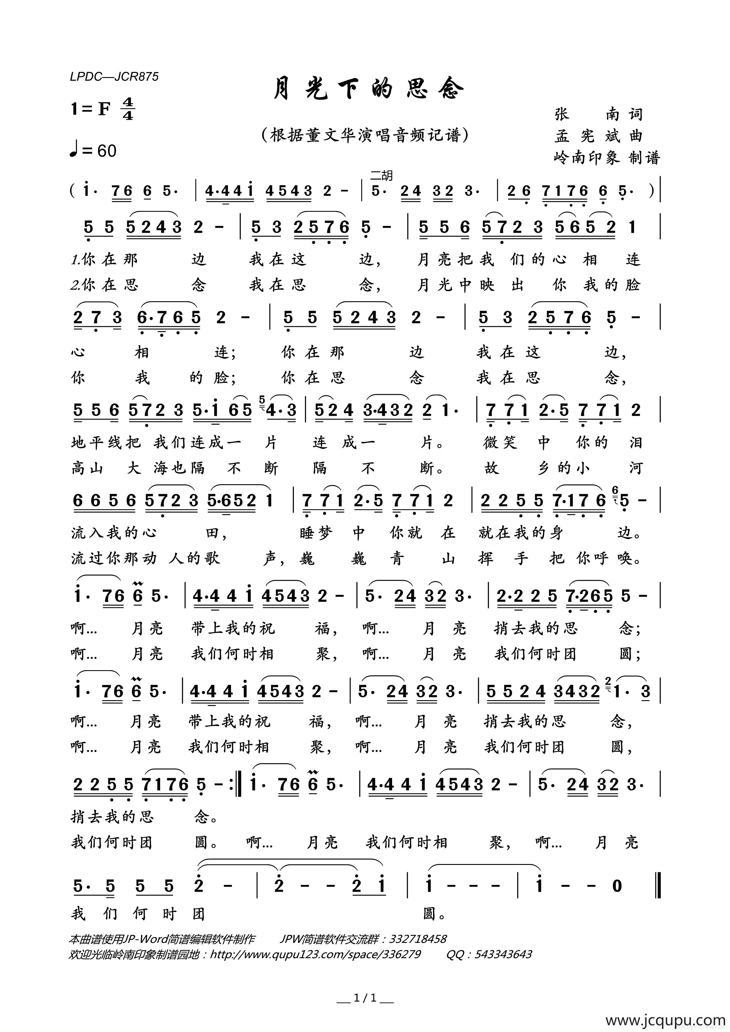 月光下的思念简谱