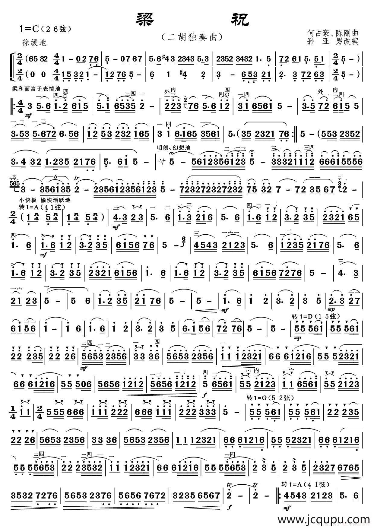 梁祝（孙亚男版）简谱