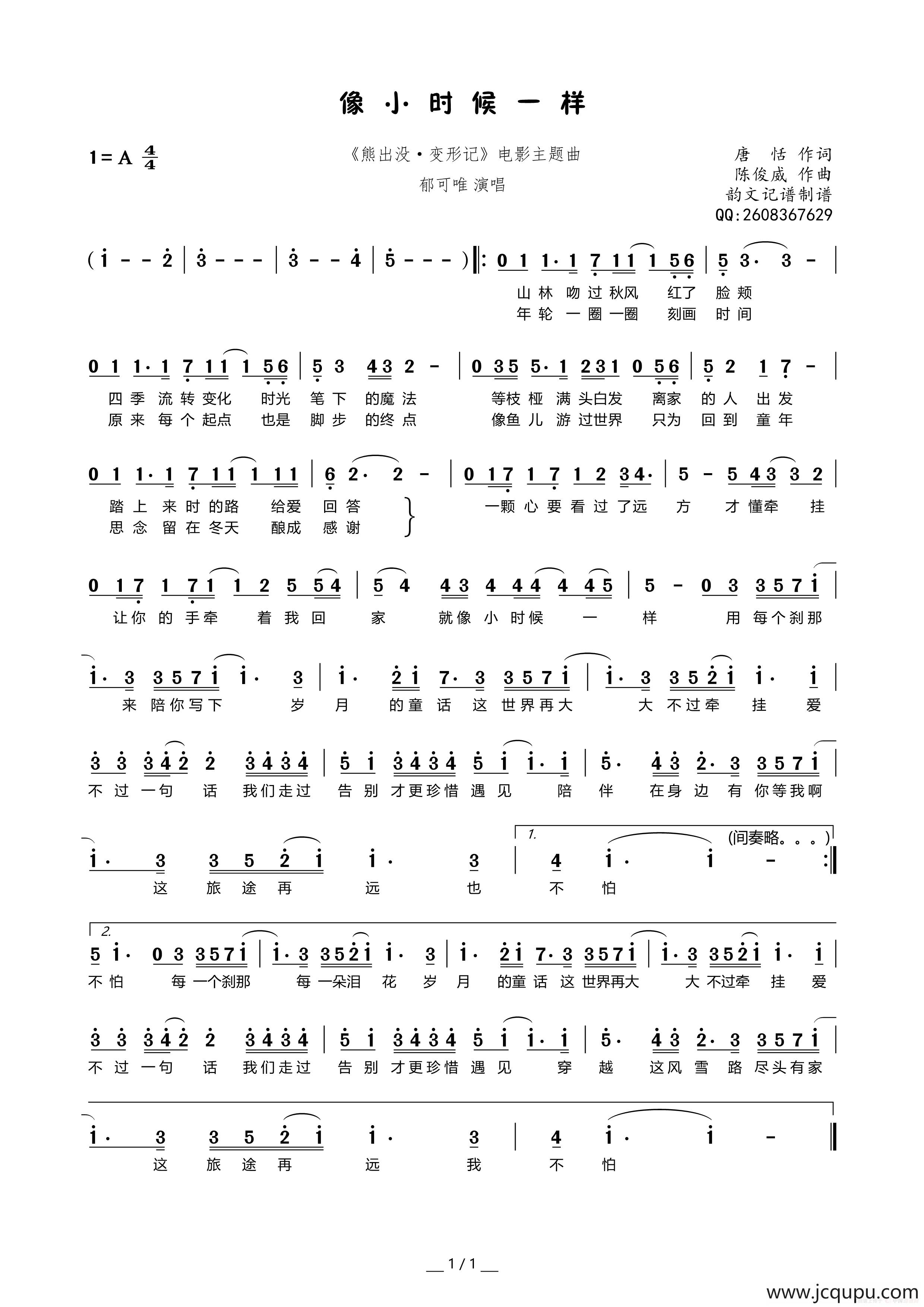 像小时候一样（《熊出没·变形记》电影主题曲）简谱