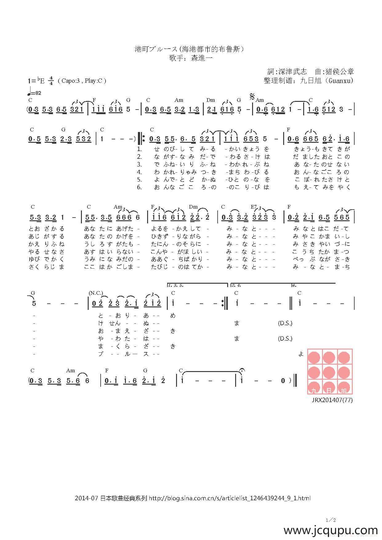 【日】港町ブルース（海港都市的布鲁斯）简谱