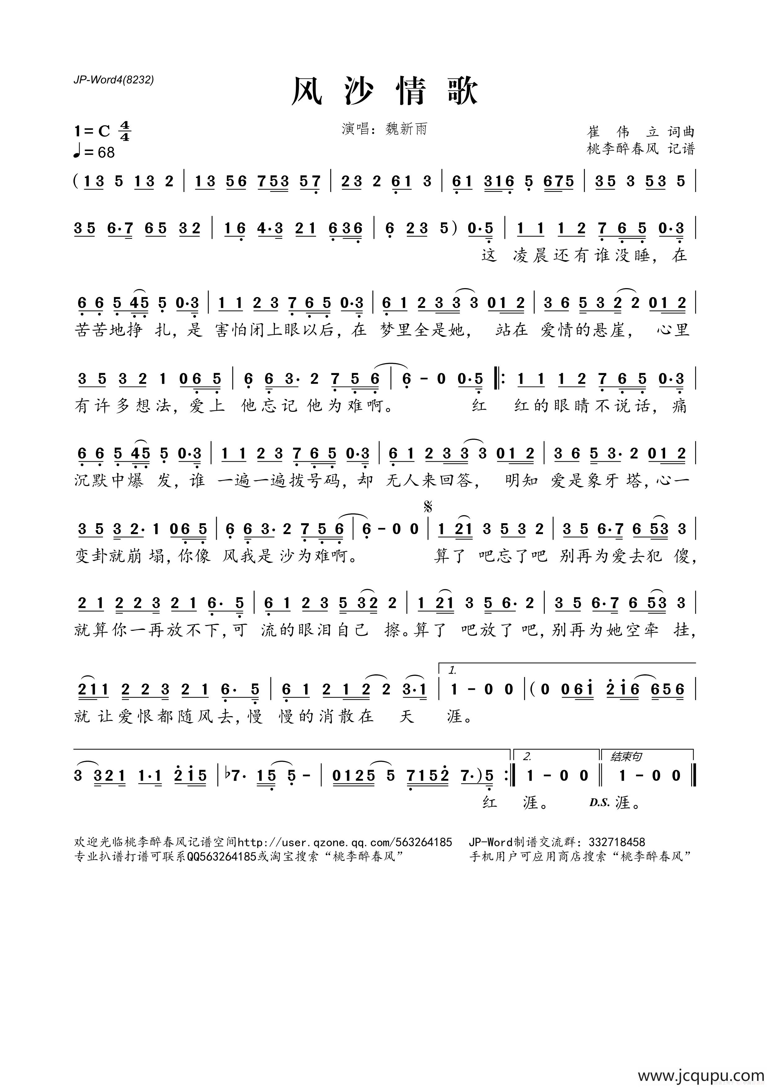 风沙情歌简谱