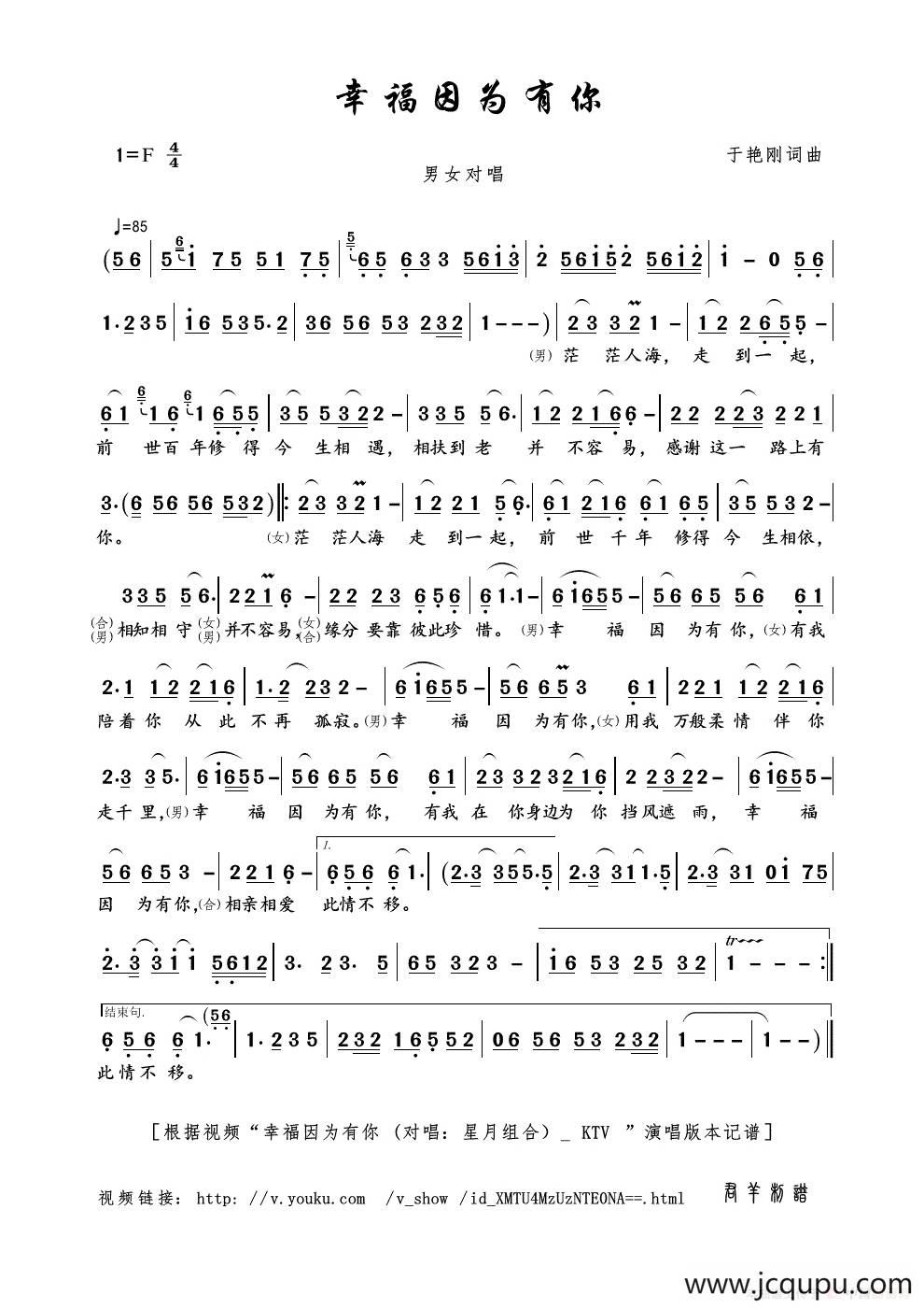 幸福因为有你（于艳刚词曲）简谱